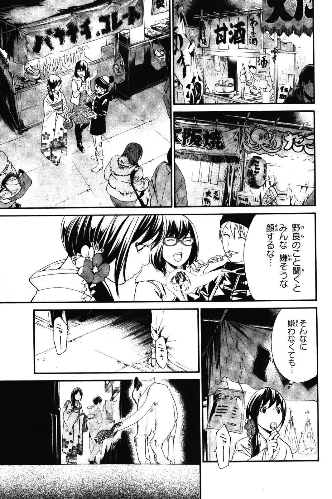 NORAGAMI - raw - Chapter 9 - https://jpdd.ccdd.to/JPDD/noragami/146733/ywququbqjtd.jpg