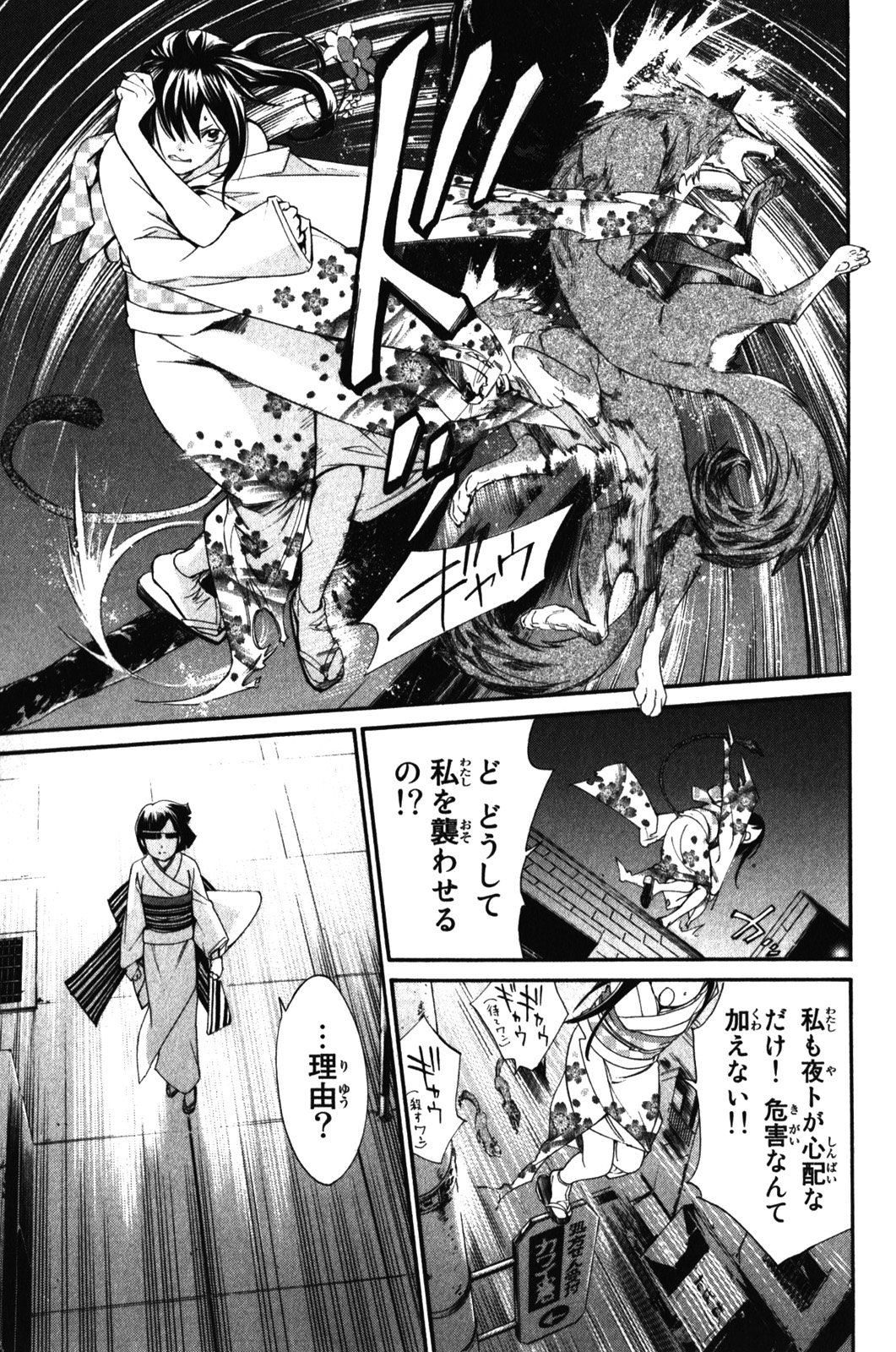 NORAGAMI - raw - Chapter 9 - https://jpdd.ccdd.to/JPDD/noragami/146733/zbbavv0ohqh.jpg