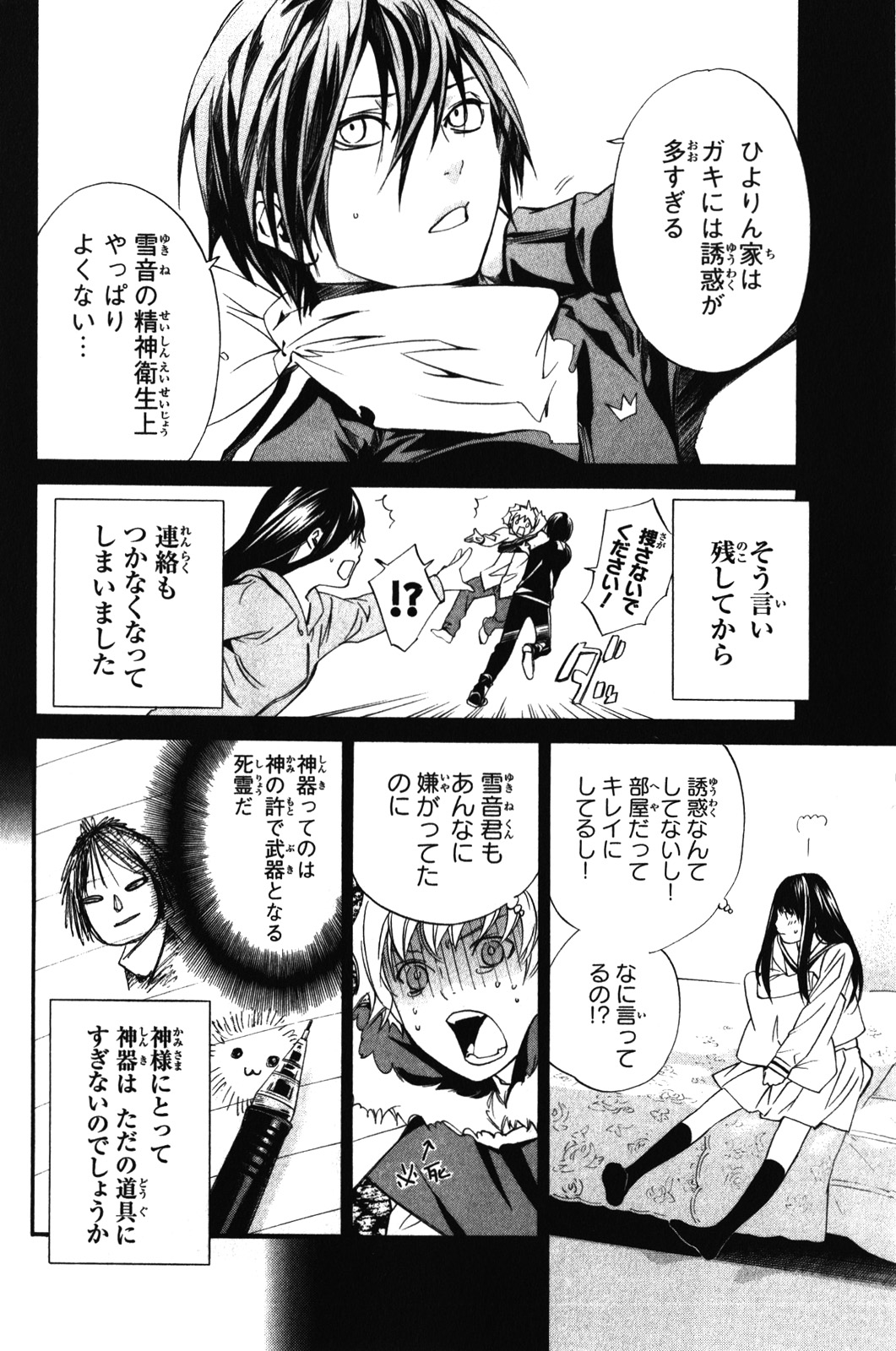 NORAGAMI - raw - Chapter 8 - https://jpdd.ccdd.to/JPDD/noragami/146734/0gaexjgozs0.jpg