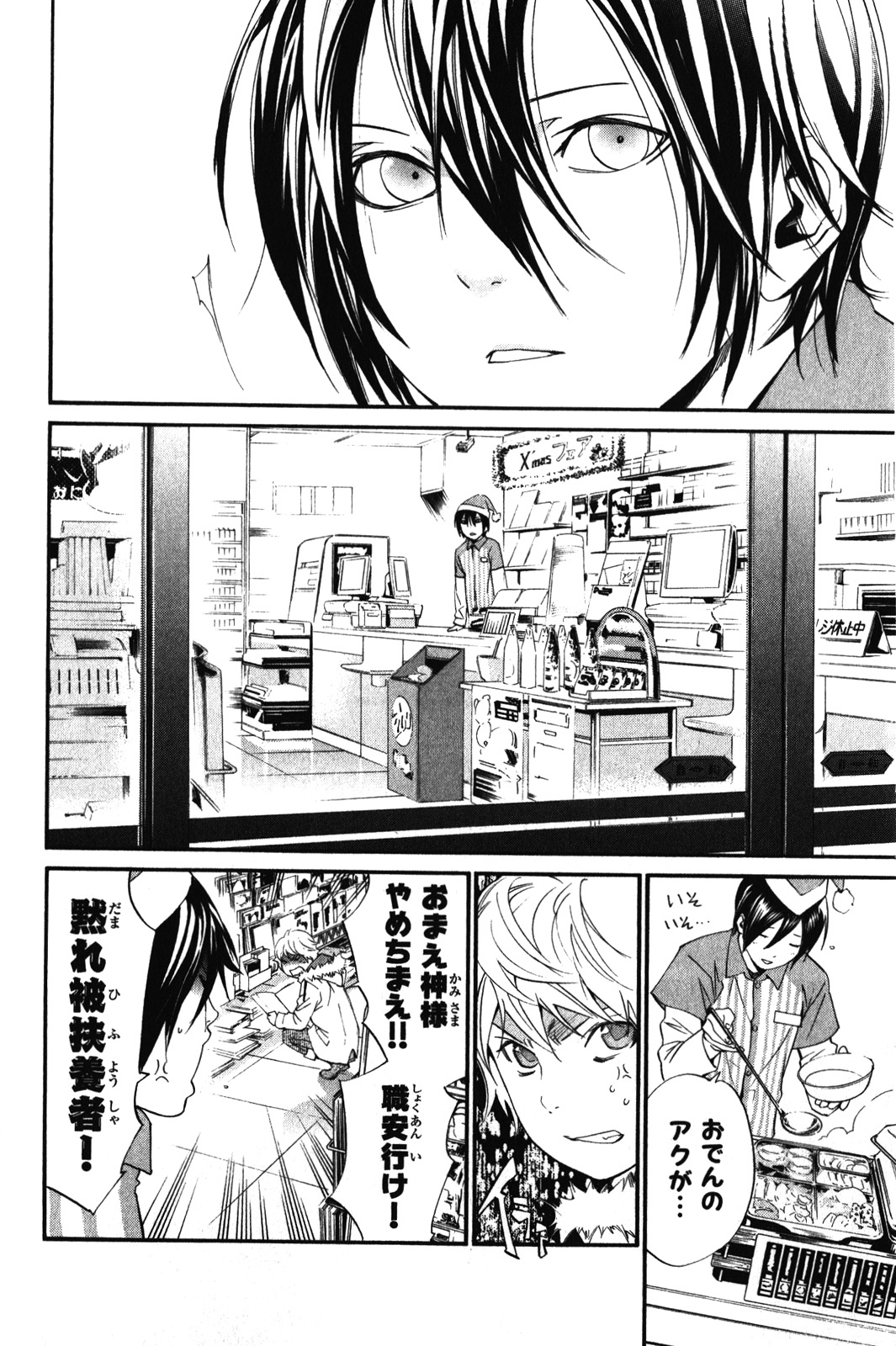 NORAGAMI - raw - Chapter 8 - https://jpdd.ccdd.to/JPDD/noragami/146734/1o2dgg3hura.jpg