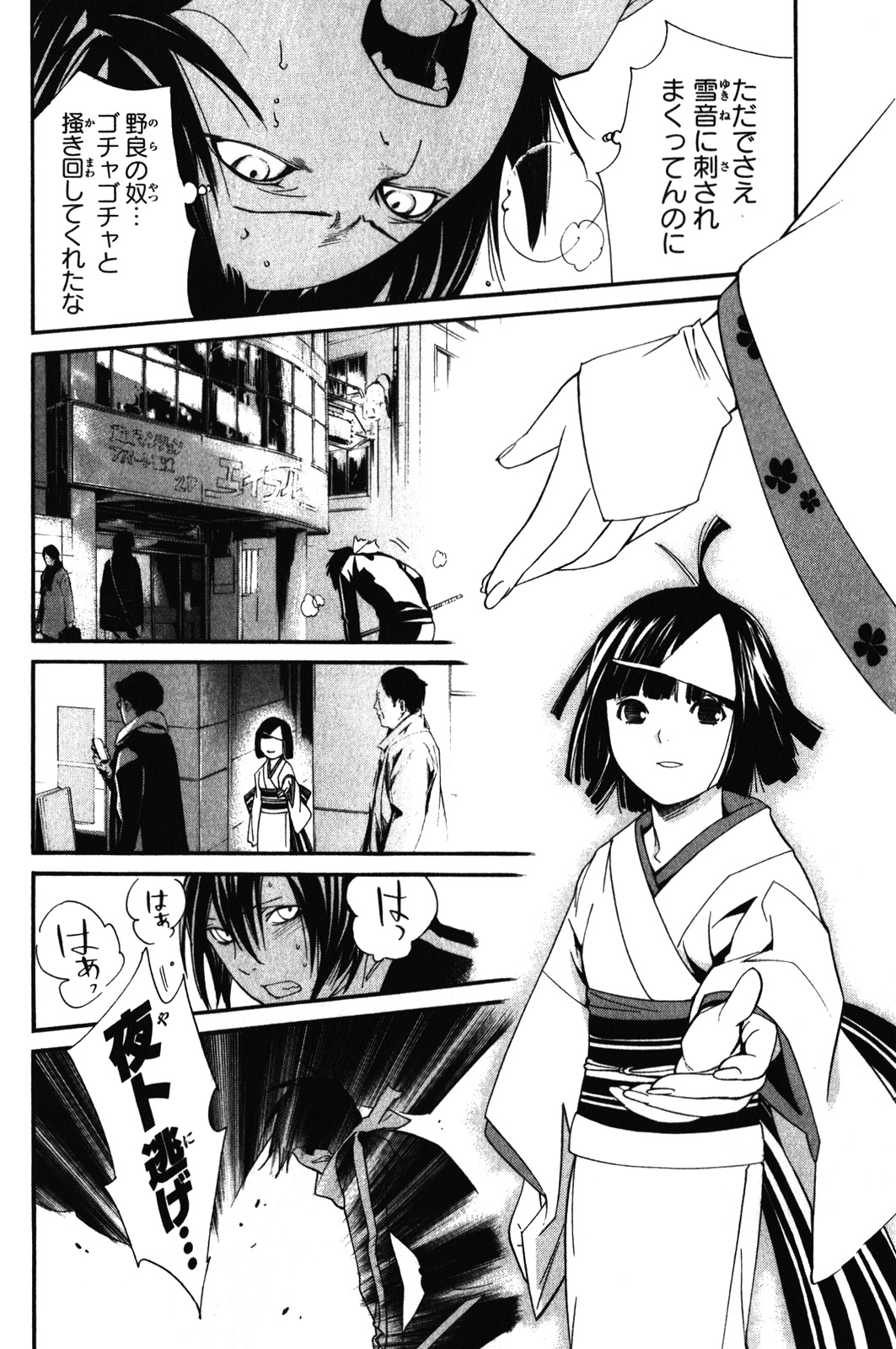 NORAGAMI - raw - Chapter 8 - https://jpdd.ccdd.to/JPDD/noragami/146734/1pfidbpt23g.jpg