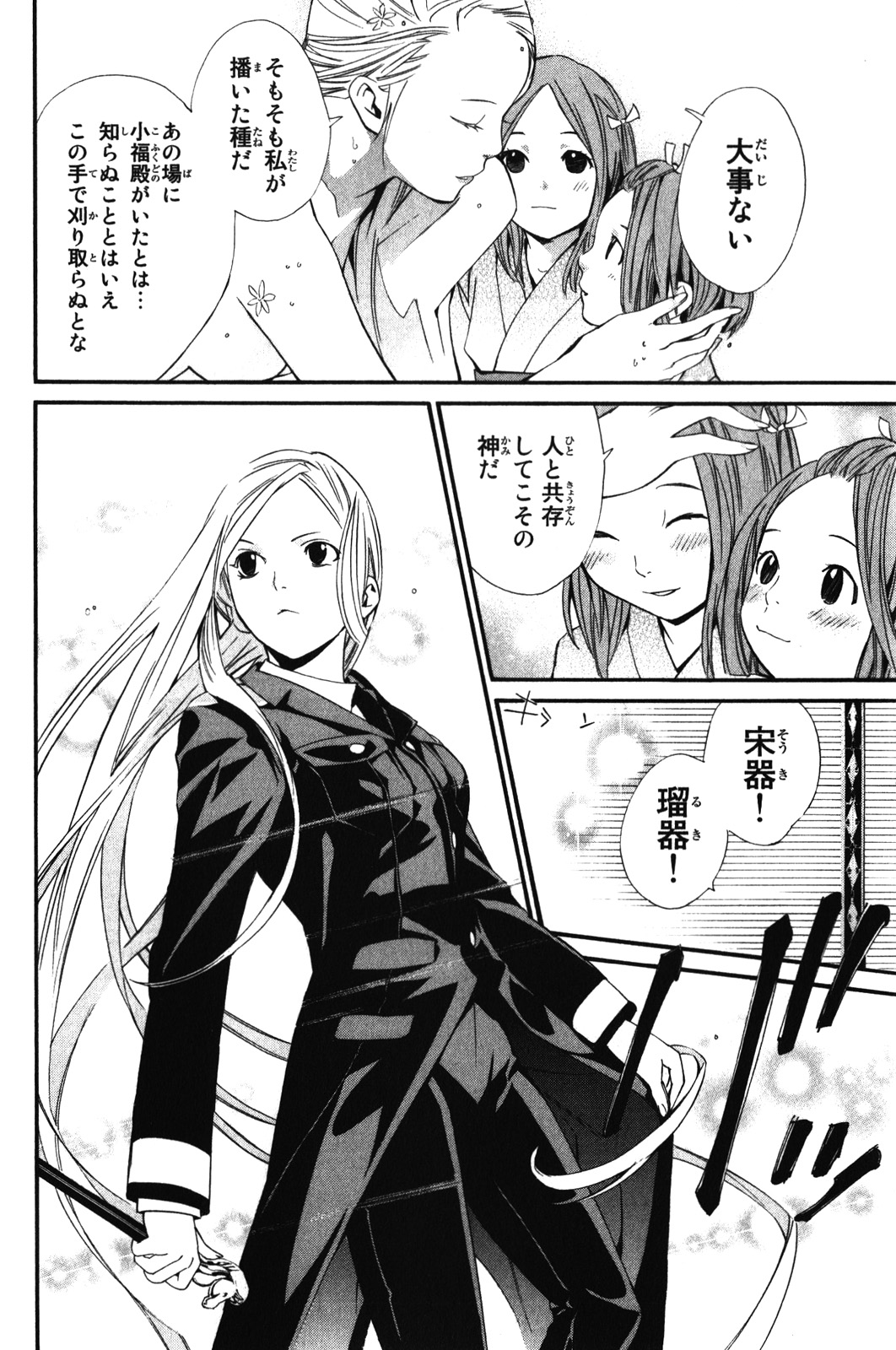 NORAGAMI - raw - Chapter 8 - https://jpdd.ccdd.to/JPDD/noragami/146734/3v3in0vrktq.jpg