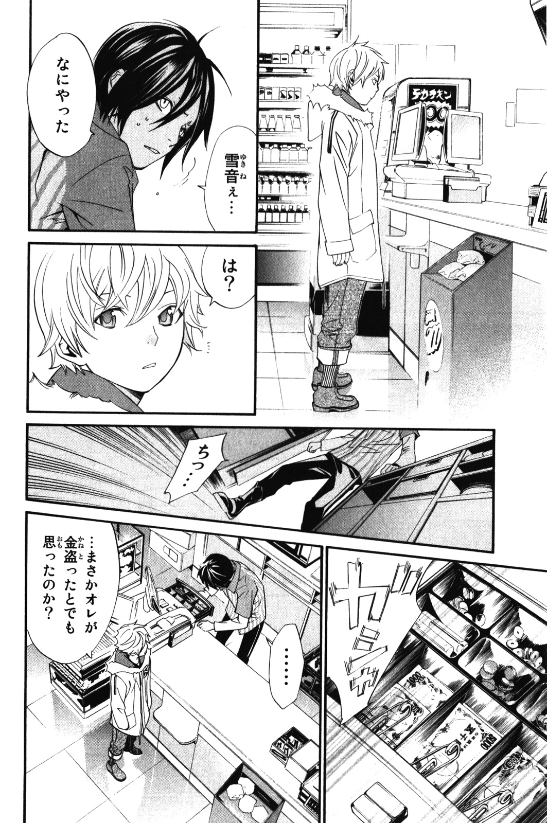 NORAGAMI - raw - Chapter 8 - https://jpdd.ccdd.to/JPDD/noragami/146734/50oyvjjuuy0.jpg