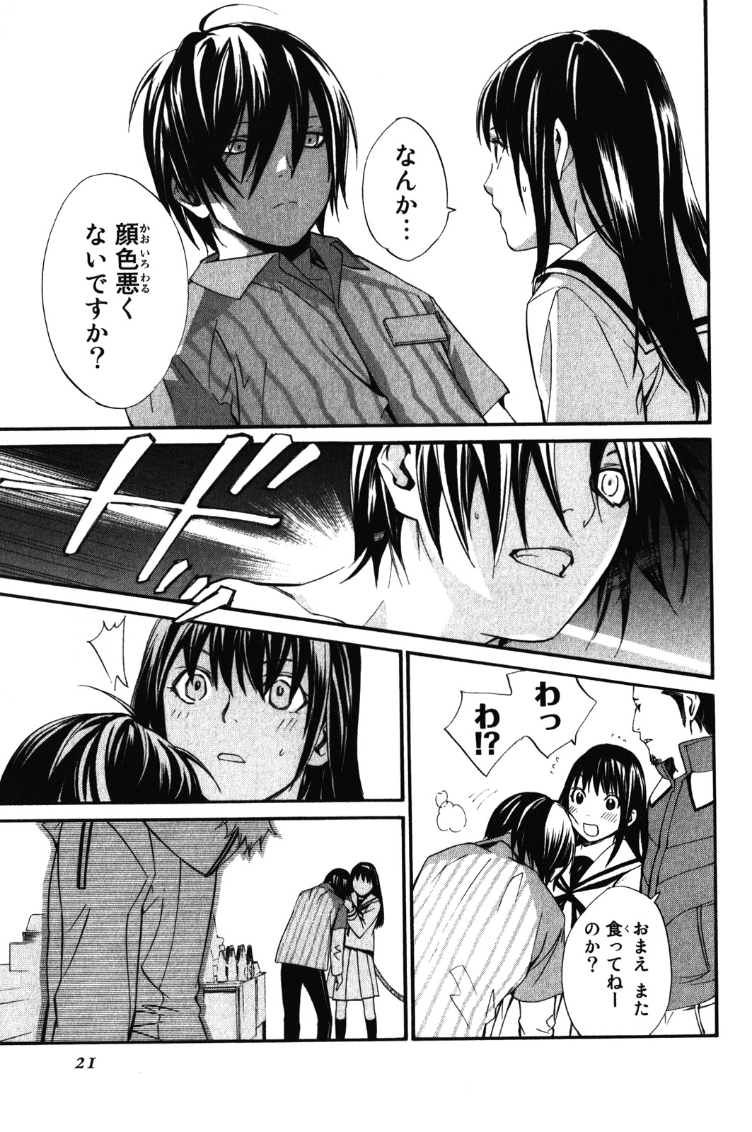 NORAGAMI - raw - Chapter 8 - https://jpdd.ccdd.to/JPDD/noragami/146734/51zw1htl1mn.jpg