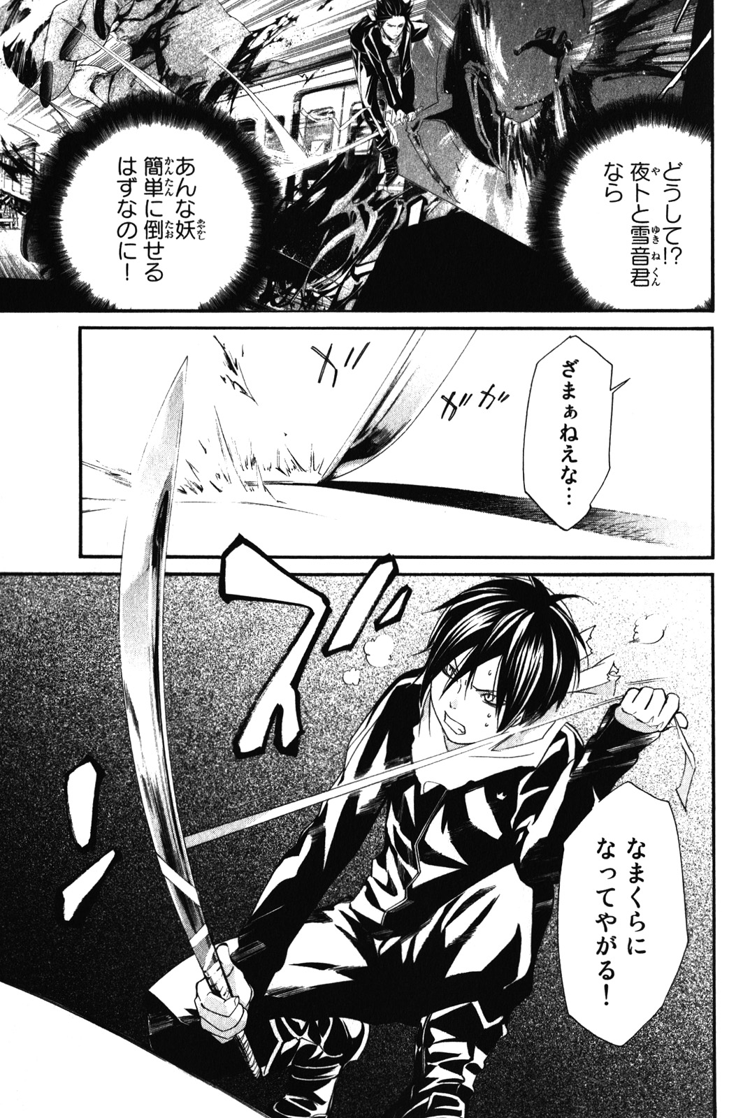 NORAGAMI - raw - Chapter 8 - https://jpdd.ccdd.to/JPDD/noragami/146734/ap0oqshamt2.jpg