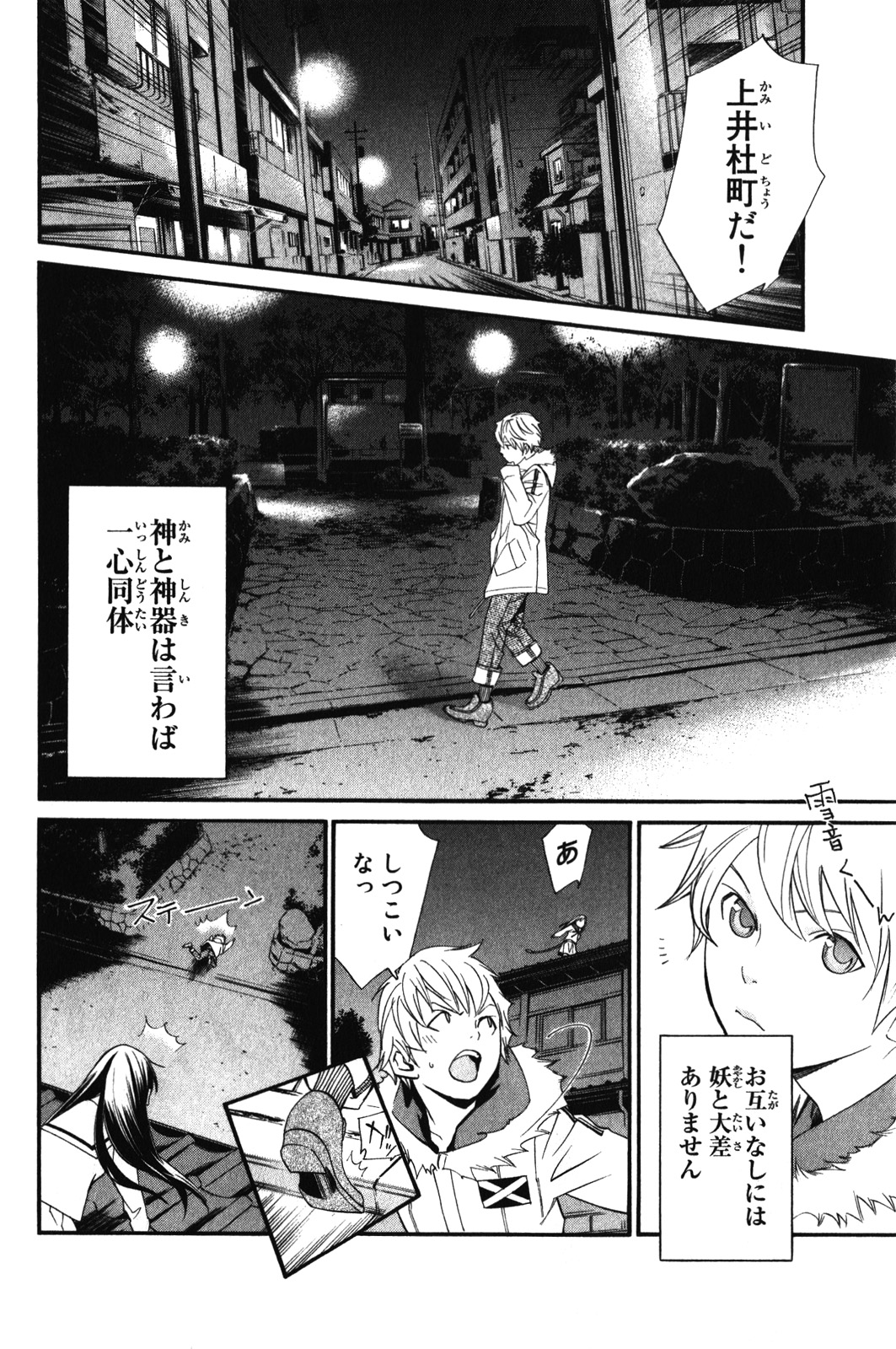 NORAGAMI - raw - Chapter 8 - https://jpdd.ccdd.to/JPDD/noragami/146734/b40grv3xmsu.jpg