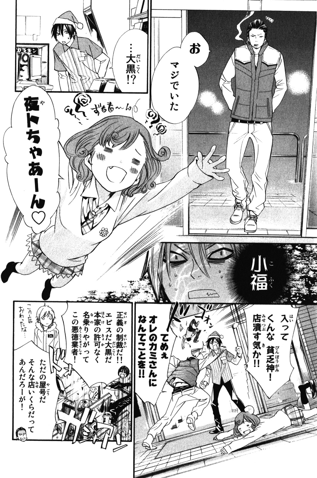NORAGAMI - raw - Chapter 8 - https://jpdd.ccdd.to/JPDD/noragami/146734/f5rssadzef4.jpg