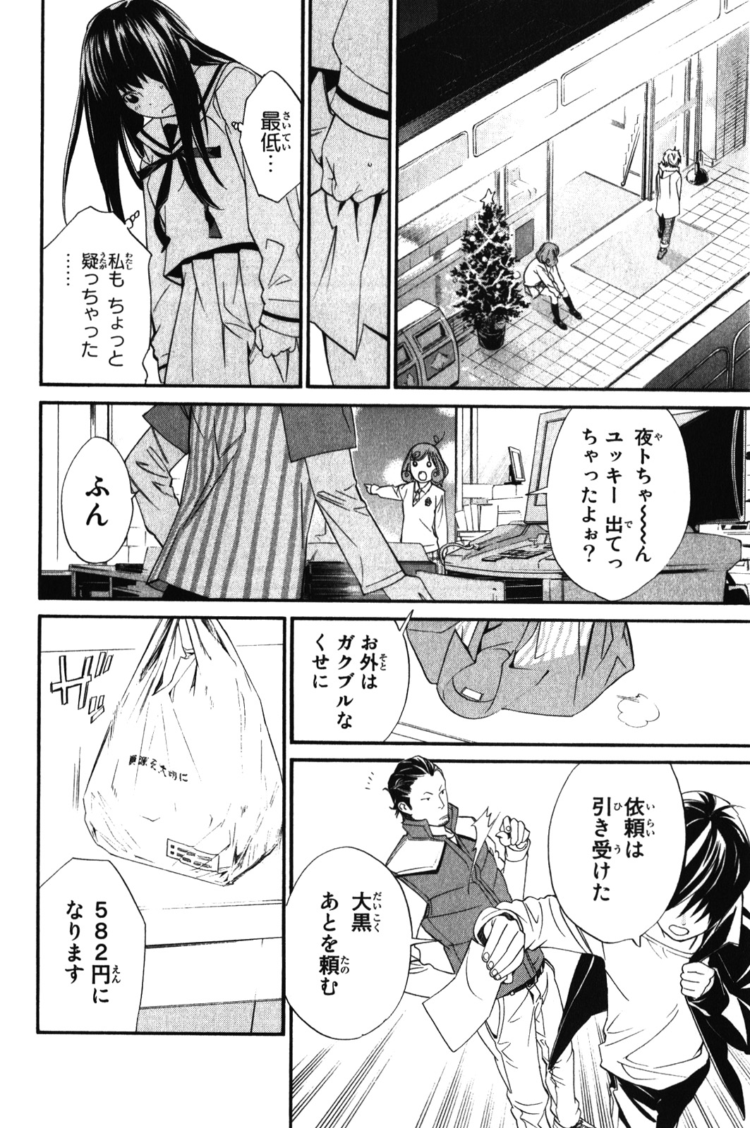 NORAGAMI - raw - Chapter 8 - https://jpdd.ccdd.to/JPDD/noragami/146734/fkkzdfmaeq0.jpg