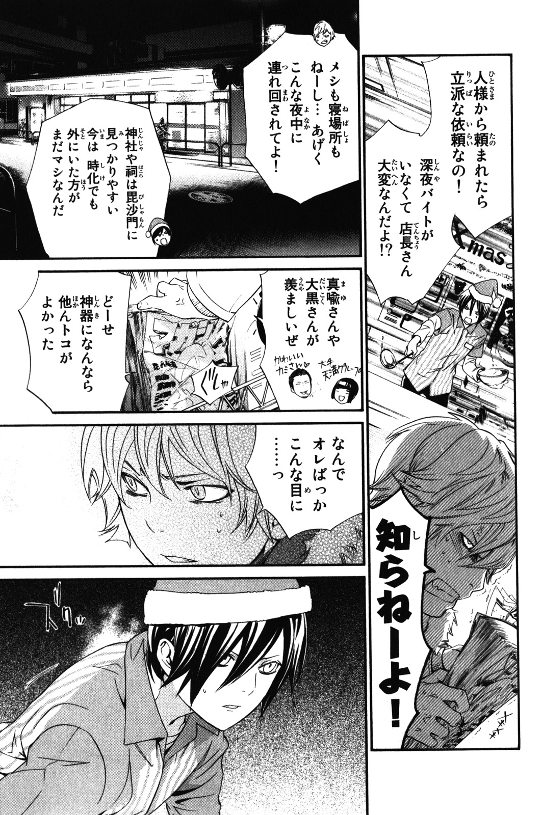 NORAGAMI - raw - Chapter 8 - https://jpdd.ccdd.to/JPDD/noragami/146734/gbh3p0chvo0.jpg