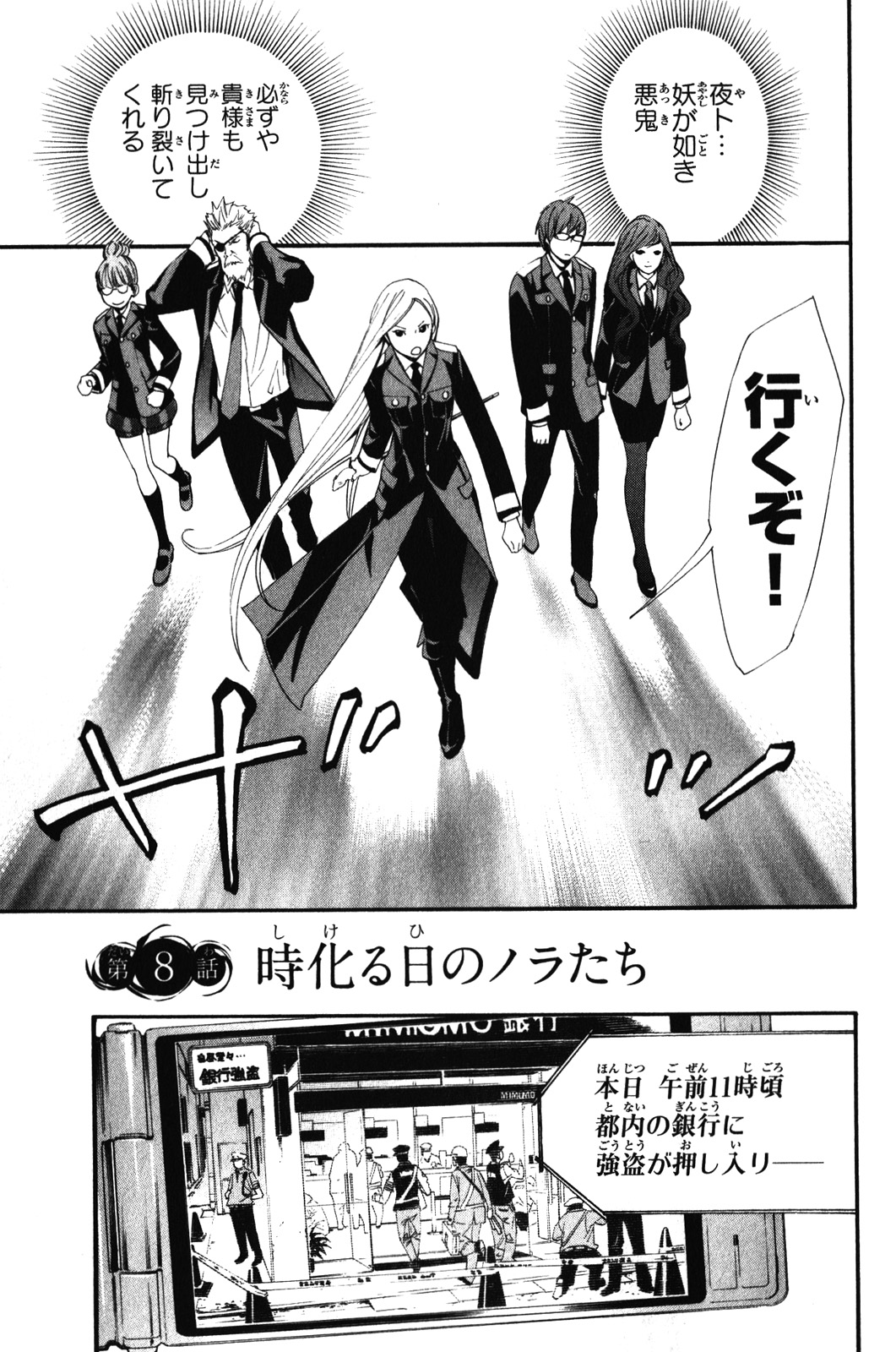 NORAGAMI - raw - Chapter 8 - https://jpdd.ccdd.to/JPDD/noragami/146734/gcs1ebx3cni.jpg