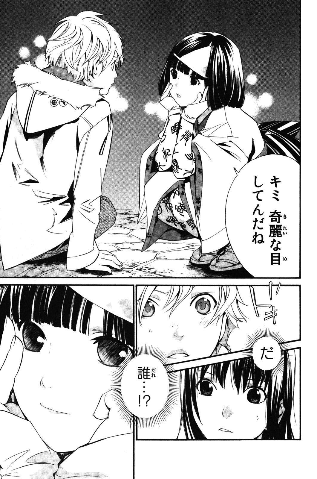 NORAGAMI - raw - Chapter 8 - https://jpdd.ccdd.to/JPDD/noragami/146734/h3c3wl2aql0.jpg