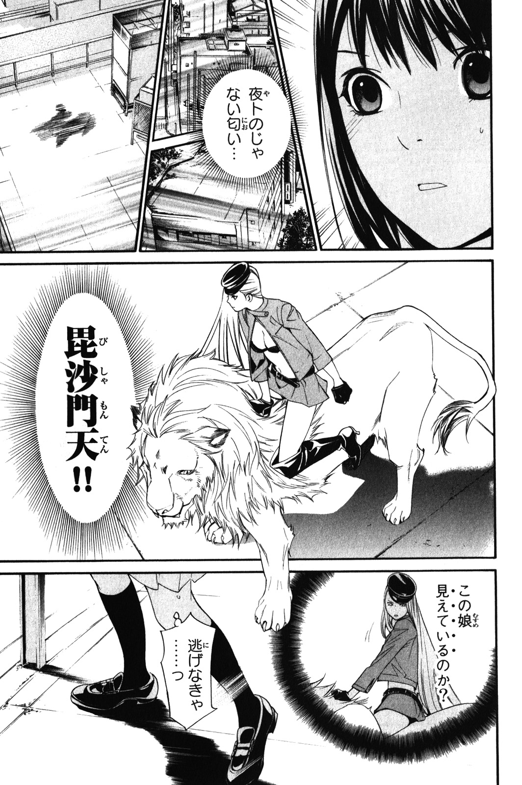 NORAGAMI - raw - Chapter 8 - https://jpdd.ccdd.to/JPDD/noragami/146734/hm3o4dynknm.jpg
