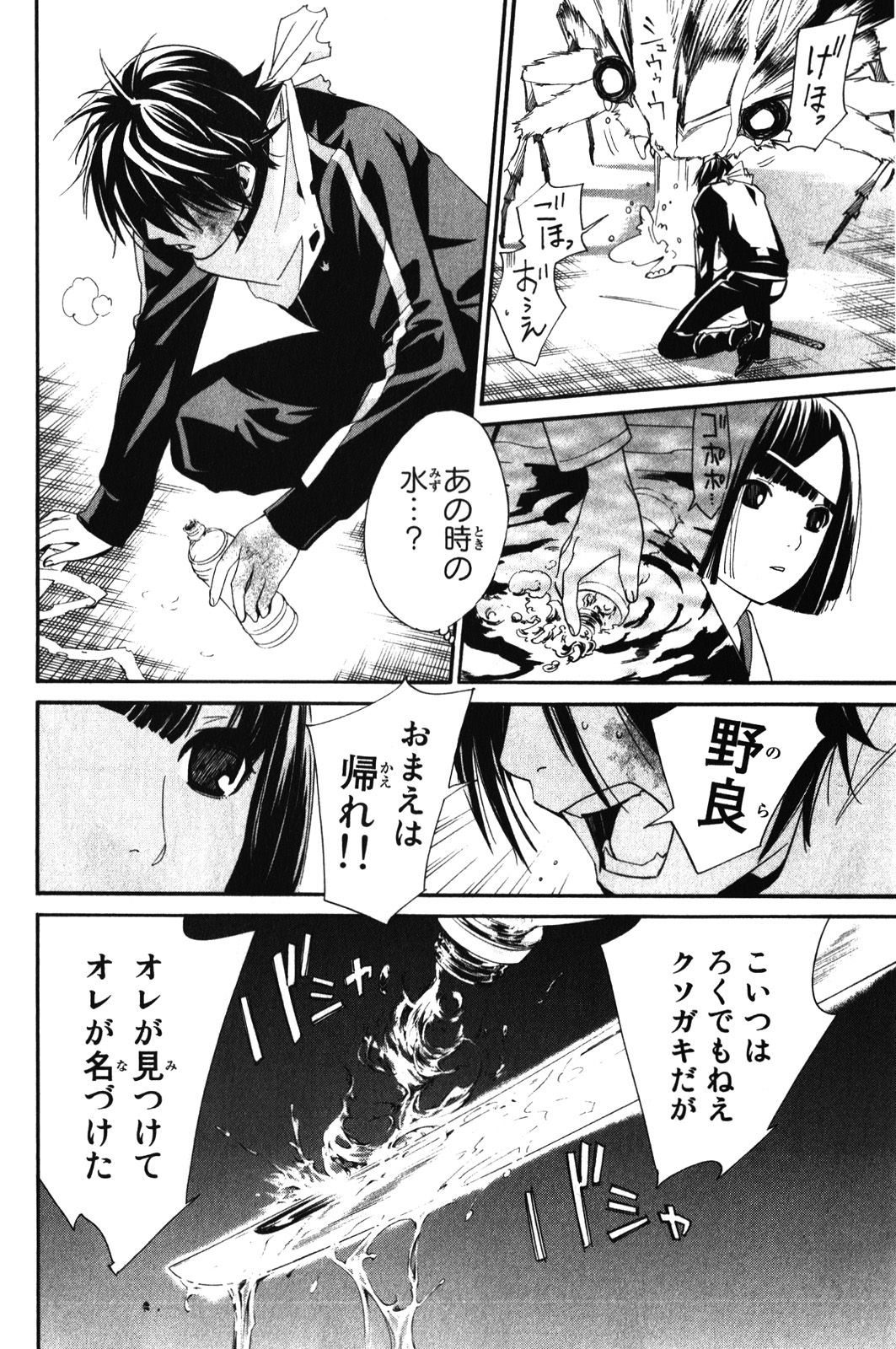 NORAGAMI - raw - Chapter 8 - https://jpdd.ccdd.to/JPDD/noragami/146734/hterrvfmamv.jpg
