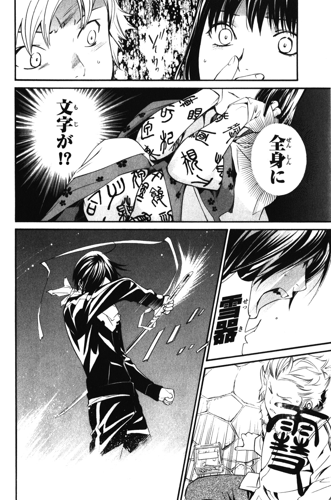 NORAGAMI - raw - Chapter 8 - https://jpdd.ccdd.to/JPDD/noragami/146734/htyordtb2xx.jpg