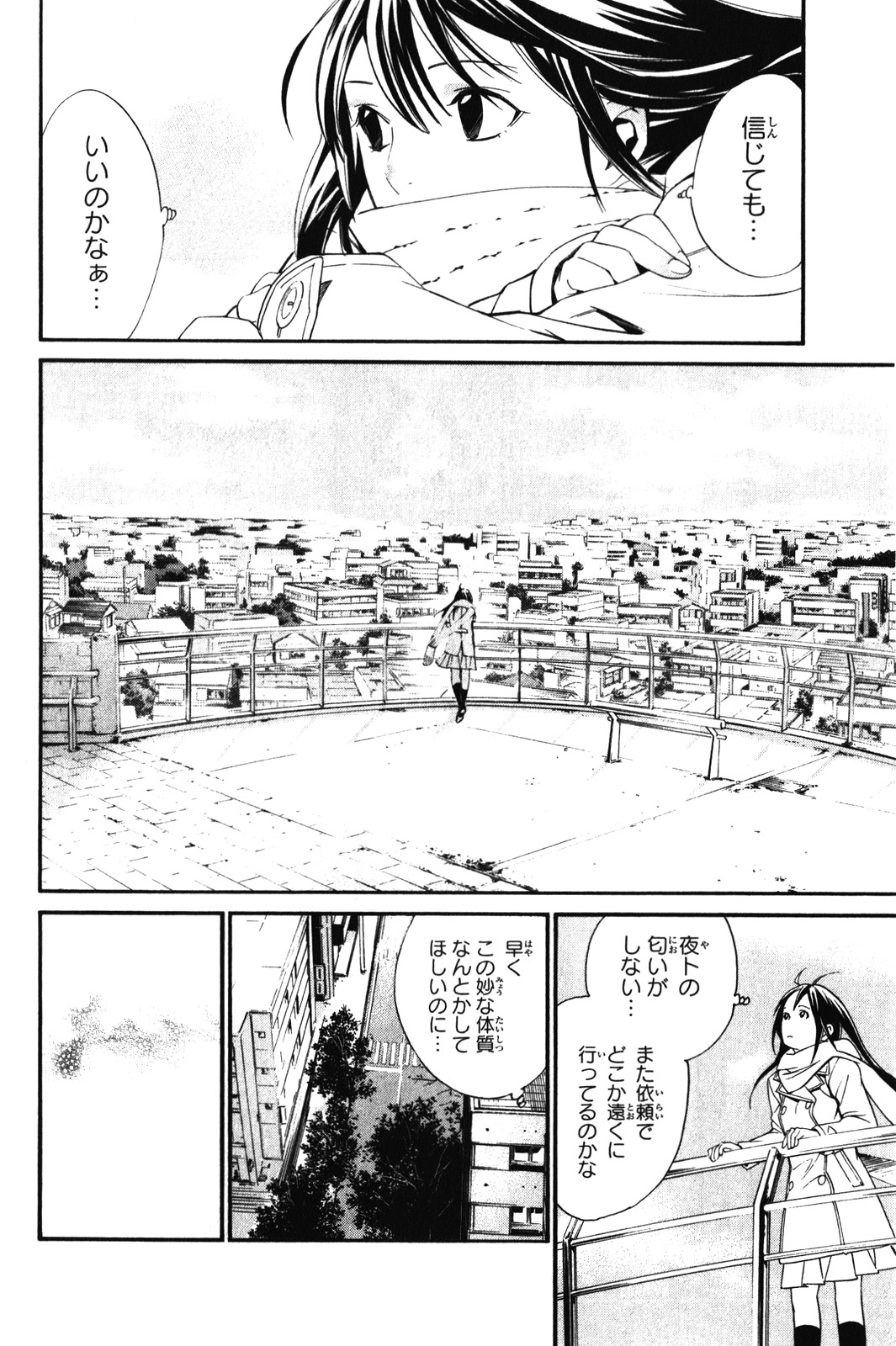 NORAGAMI - raw - Chapter 8 - https://jpdd.ccdd.to/JPDD/noragami/146734/j5xentwbqzu.jpg