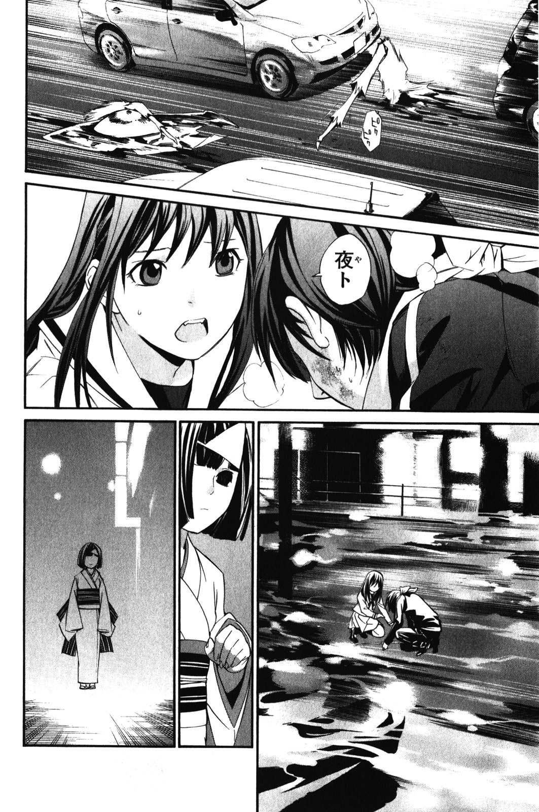 NORAGAMI - raw - Chapter 8 - https://jpdd.ccdd.to/JPDD/noragami/146734/jcjt4knmgva.jpg
