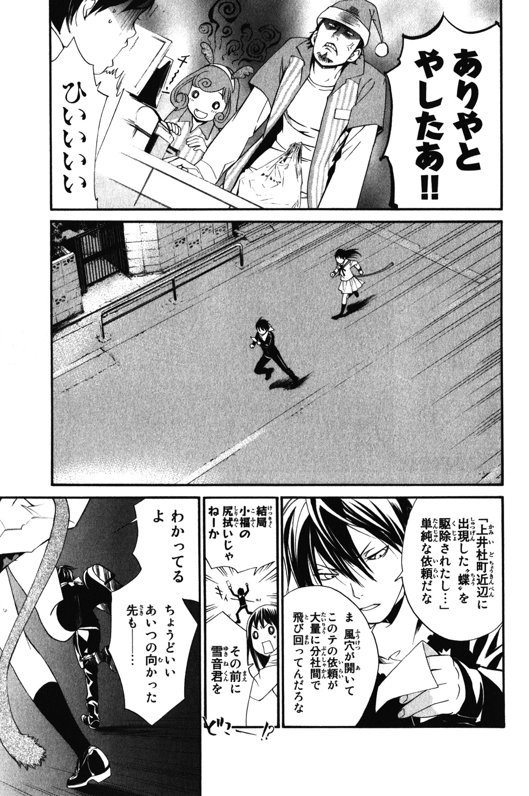 NORAGAMI - raw - Chapter 8 - https://jpdd.ccdd.to/JPDD/noragami/146734/jr53v0gwbwa.jpg