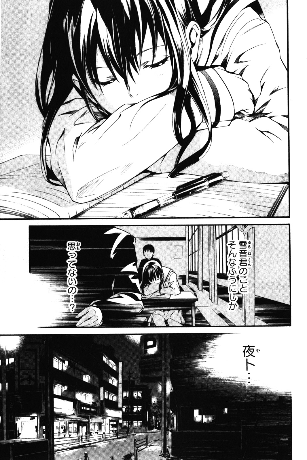 NORAGAMI - raw - Chapter 8 - https://jpdd.ccdd.to/JPDD/noragami/146734/kwrjwph5z2v.jpg