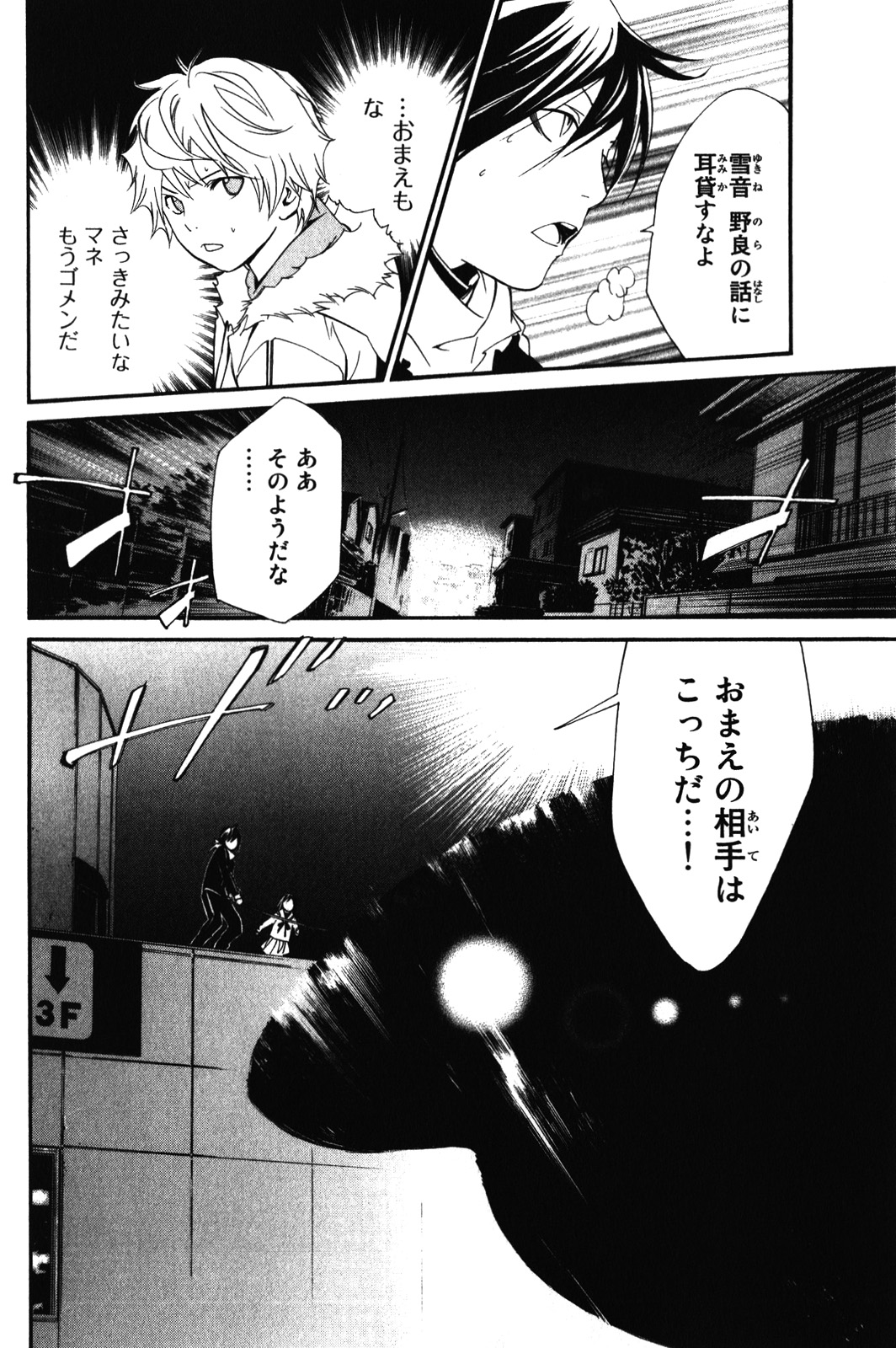 NORAGAMI - raw - Chapter 8 - https://jpdd.ccdd.to/JPDD/noragami/146734/kz0qkbmqphg.jpg