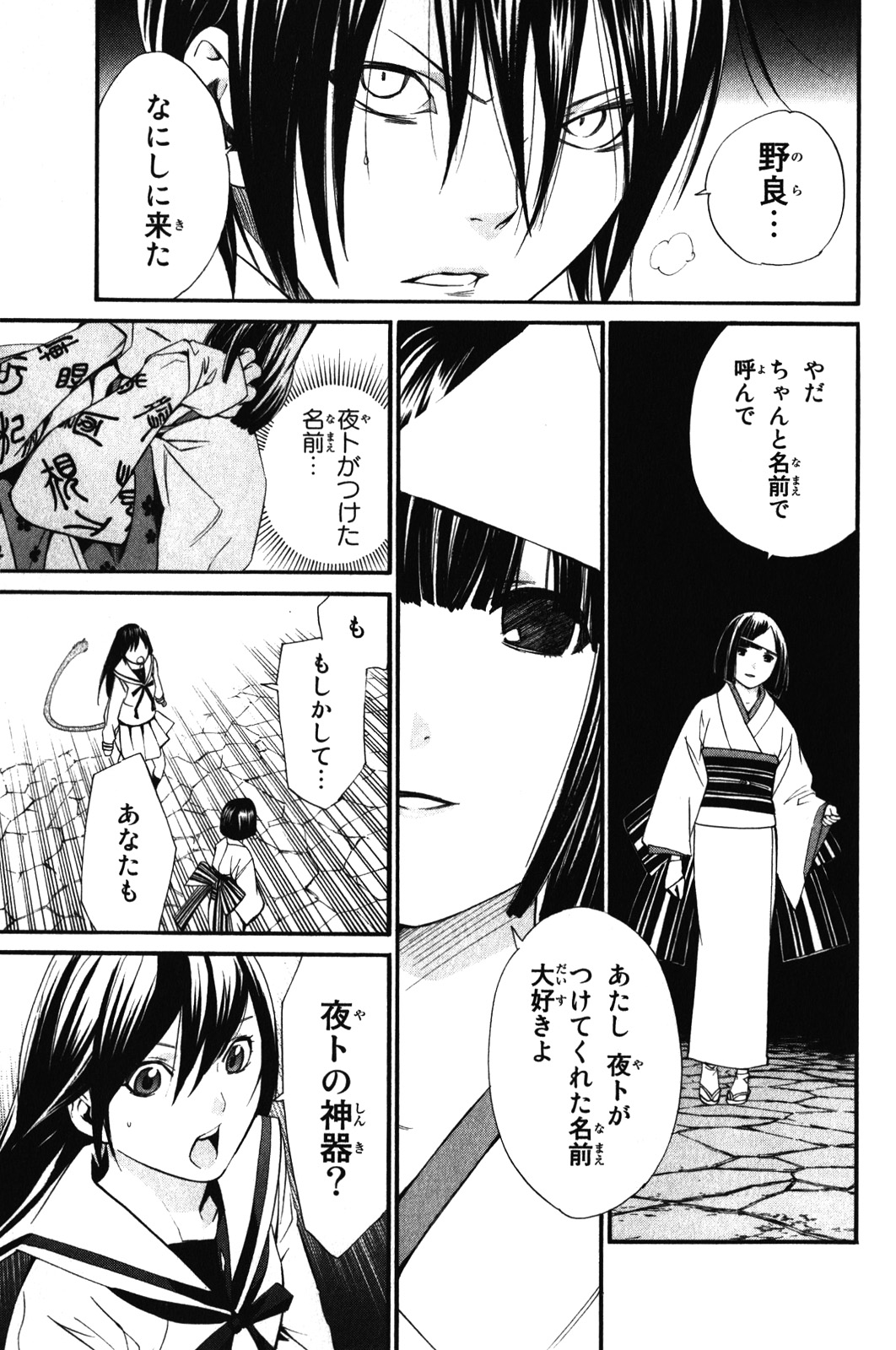 NORAGAMI - raw - Chapter 8 - https://jpdd.ccdd.to/JPDD/noragami/146734/mn0epcyc4is.jpg
