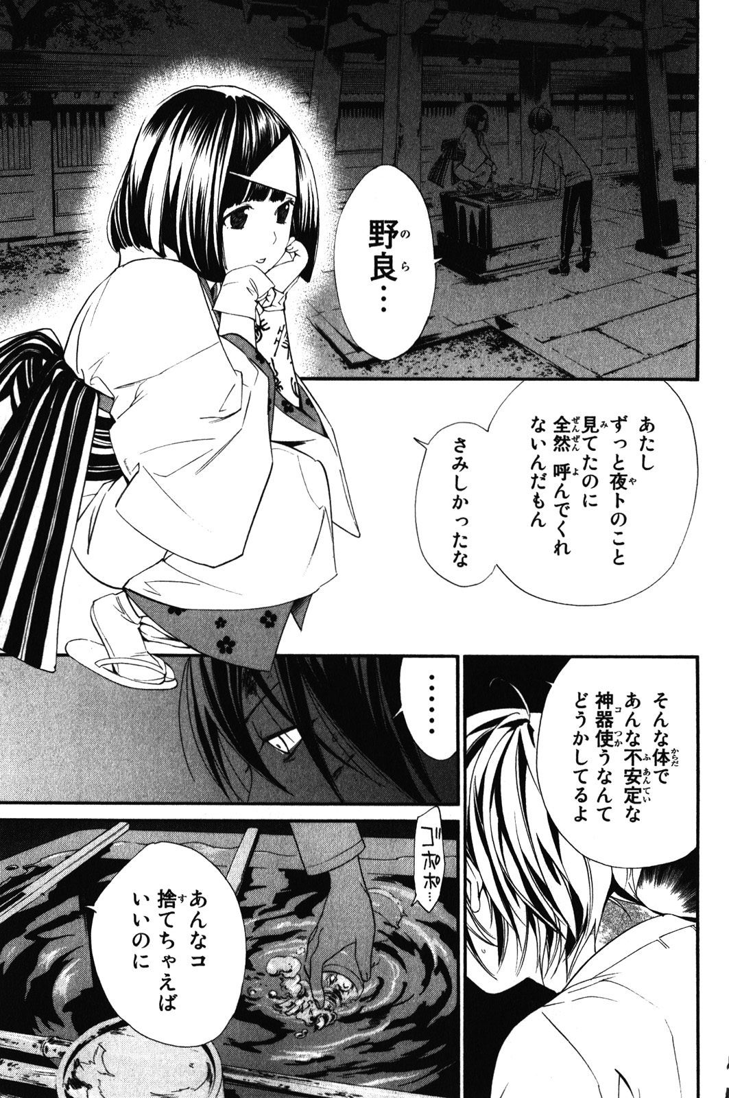 NORAGAMI - raw - Chapter 8 - https://jpdd.ccdd.to/JPDD/noragami/146734/p3raqacvzna.jpg