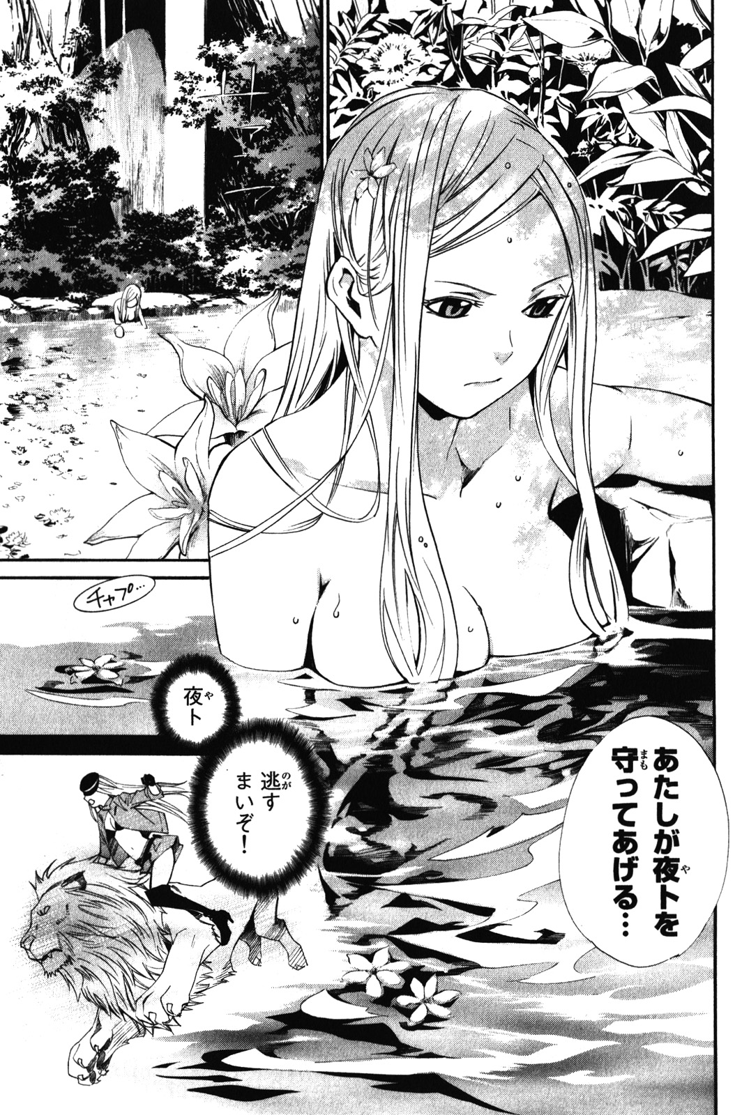 NORAGAMI - raw - Chapter 8 - https://jpdd.ccdd.to/JPDD/noragami/146734/p5kbpjrepvi.jpg