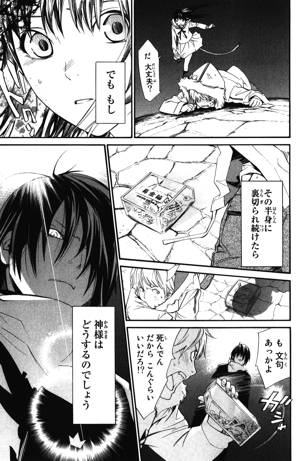 NORAGAMI - raw - Chapter 8 - https://jpdd.ccdd.to/JPDD/noragami/146734/pj2xxmejunr.jpg