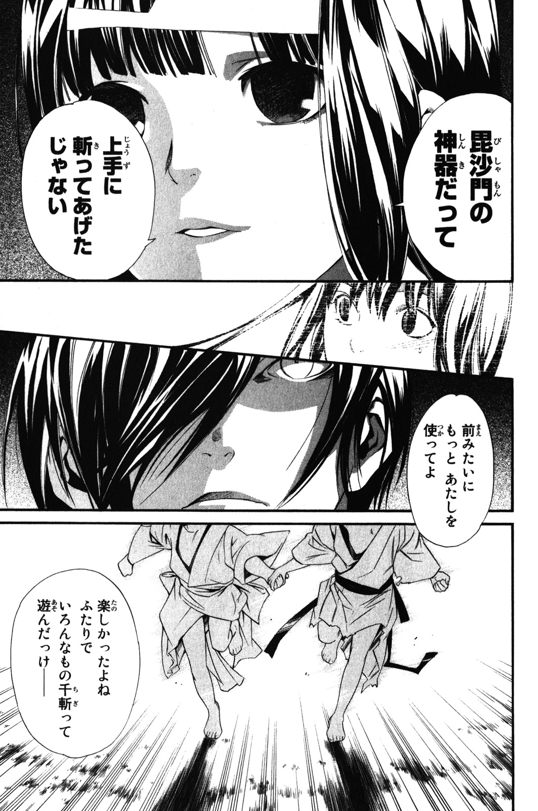 NORAGAMI - raw - Chapter 8 - https://jpdd.ccdd.to/JPDD/noragami/146734/pra1pyngfvk.jpg
