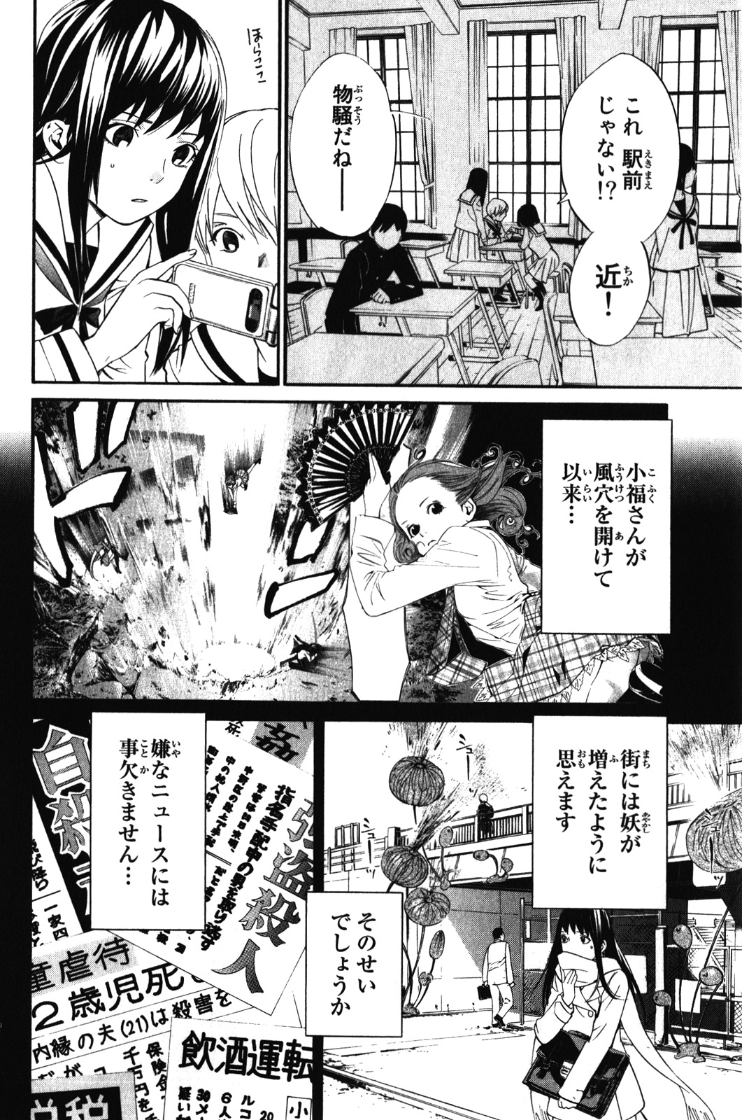 NORAGAMI - raw - Chapter 8 - https://jpdd.ccdd.to/JPDD/noragami/146734/qv0wmnfbwvz.jpg