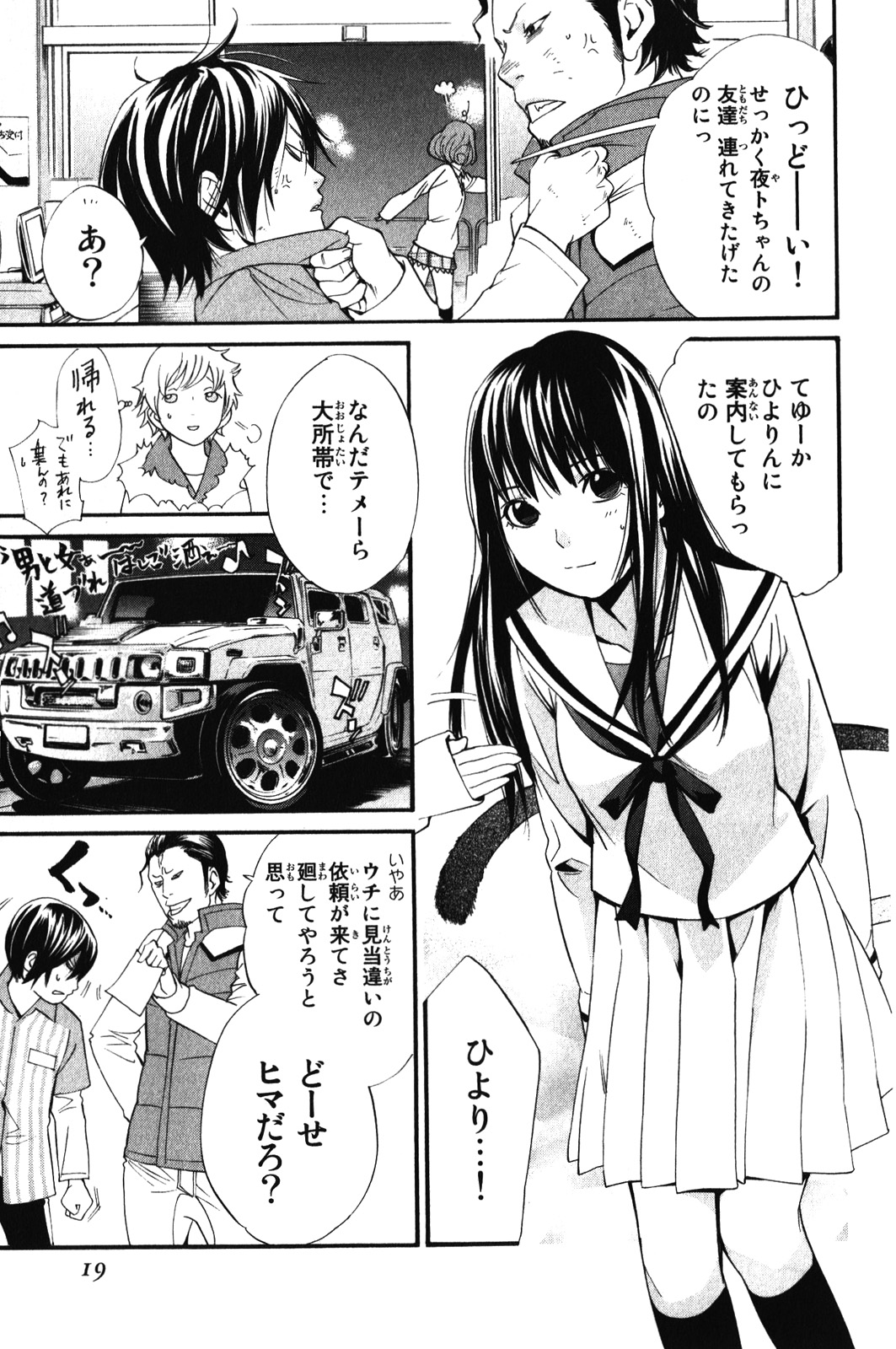 NORAGAMI - raw - Chapter 8 - https://jpdd.ccdd.to/JPDD/noragami/146734/s2kbx1kwctt.jpg
