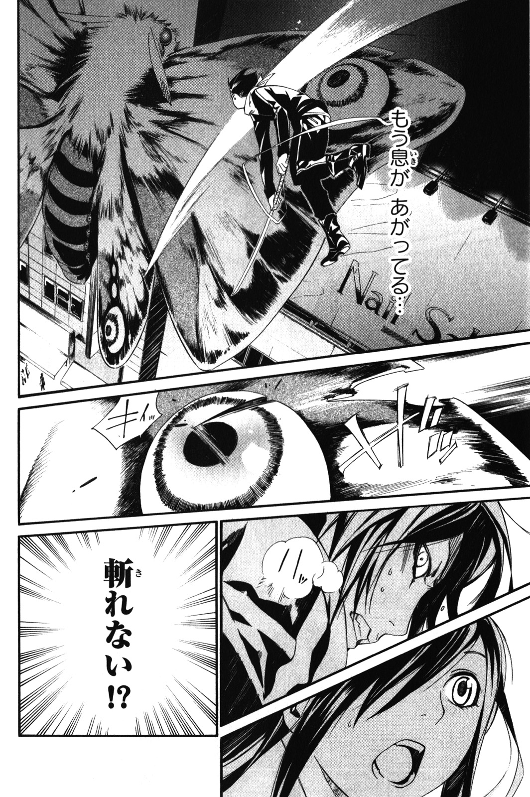 NORAGAMI - raw - Chapter 8 - https://jpdd.ccdd.to/JPDD/noragami/146734/ur55ygtzbwg.jpg