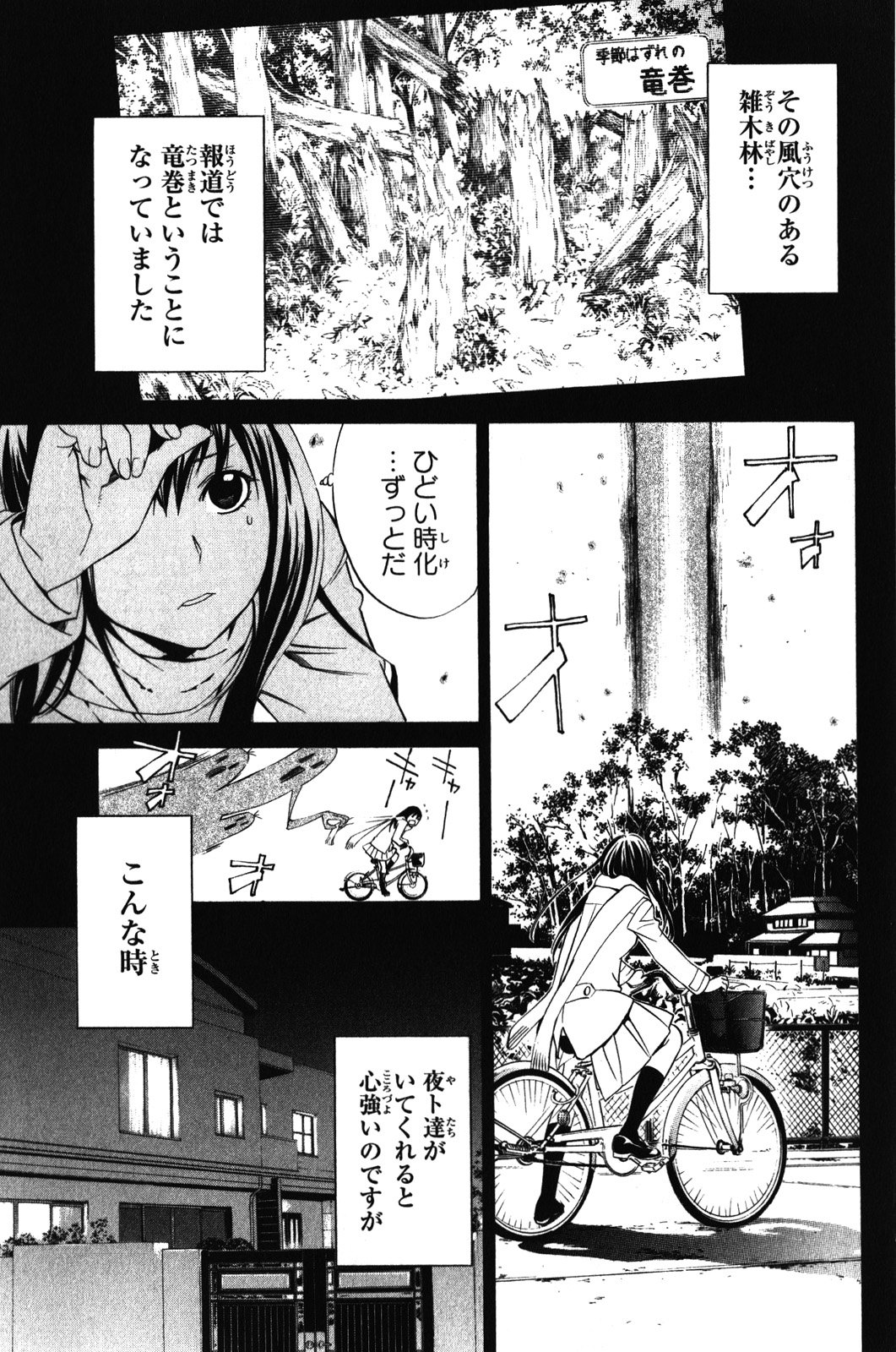 NORAGAMI - raw - Chapter 8 - https://jpdd.ccdd.to/JPDD/noragami/146734/vyynm3fw4r3.jpg