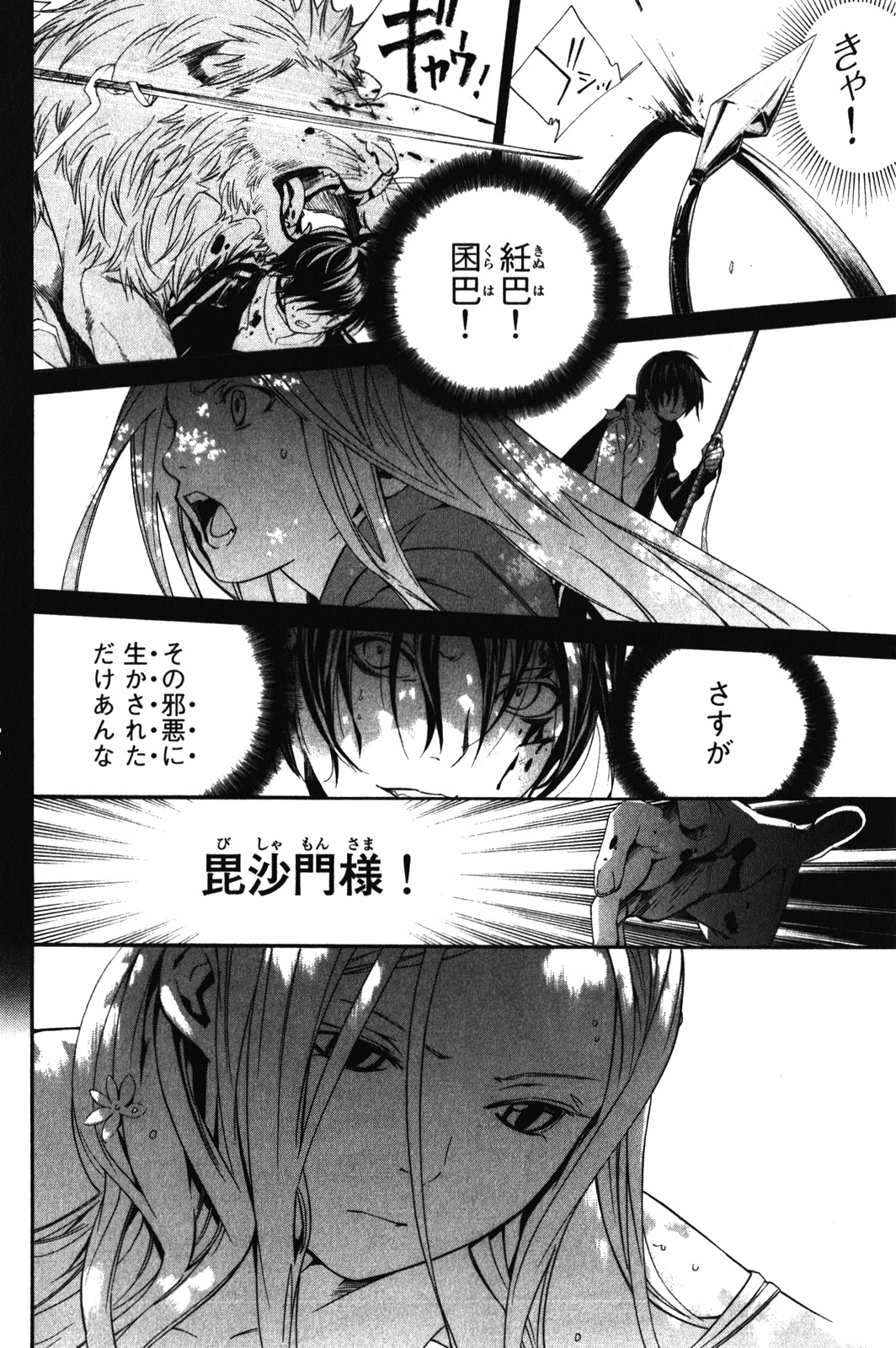 NORAGAMI - raw - Chapter 8 - https://jpdd.ccdd.to/JPDD/noragami/146734/xdnj3n2fzqb.jpg