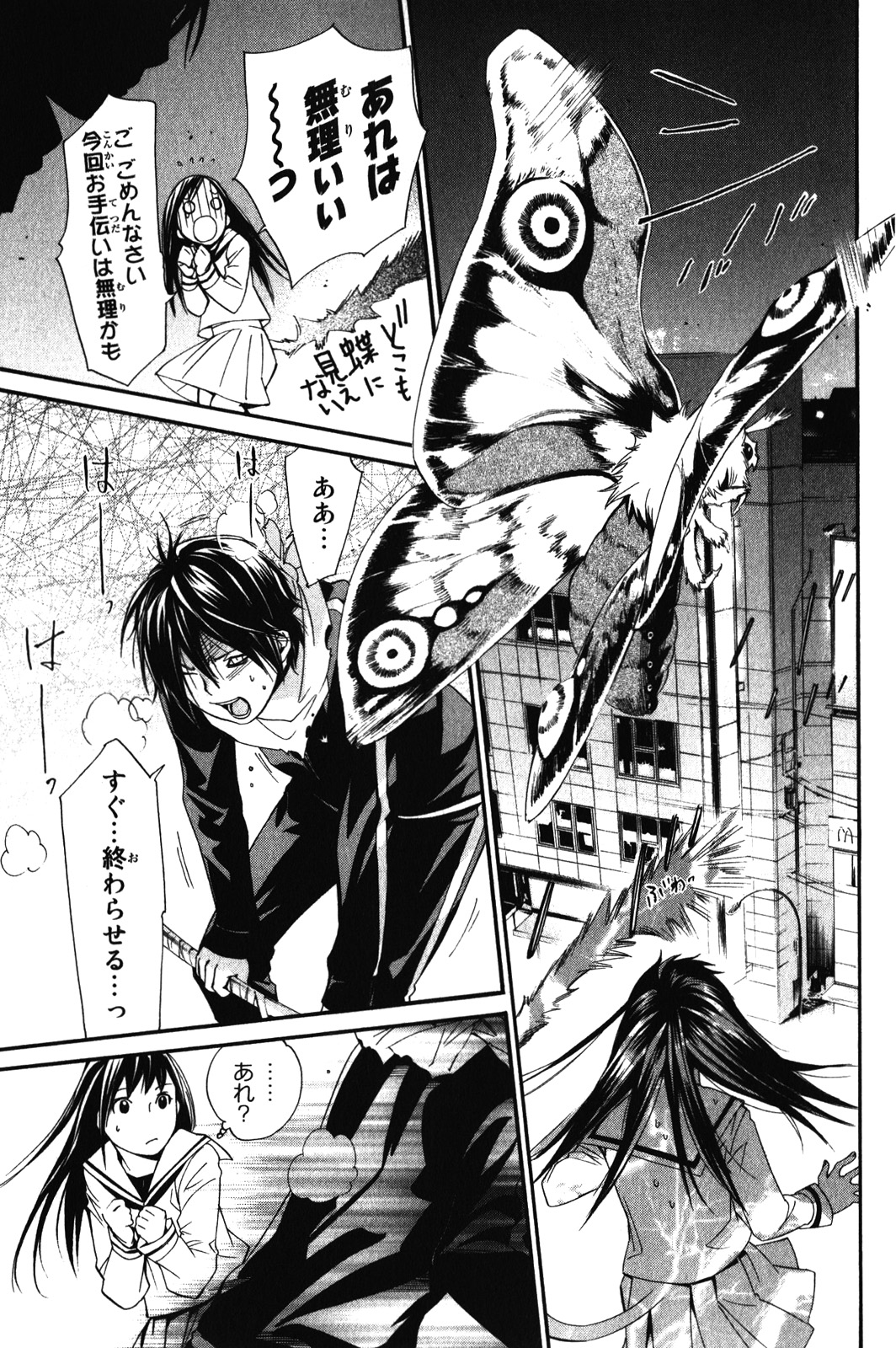 NORAGAMI - raw - Chapter 8 - https://jpdd.ccdd.to/JPDD/noragami/146734/xmgauq1yp1i.jpg