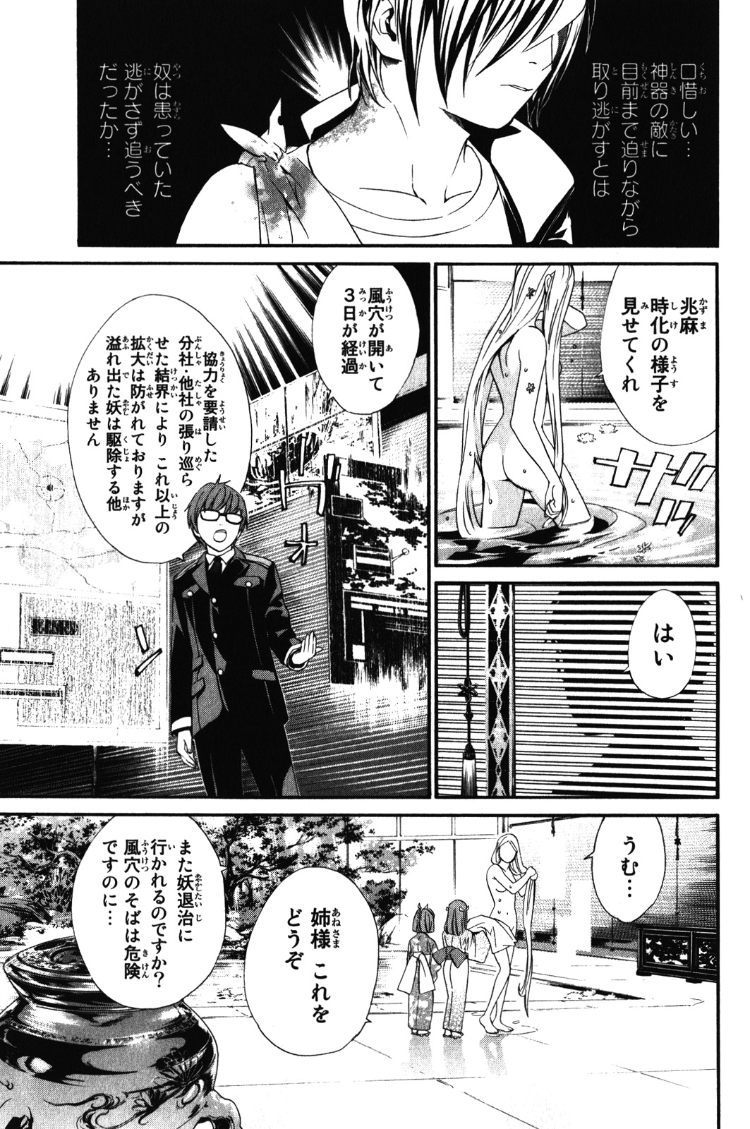 NORAGAMI - raw - Chapter 8 - https://jpdd.ccdd.to/JPDD/noragami/146734/xuzjtum4iyc.jpg