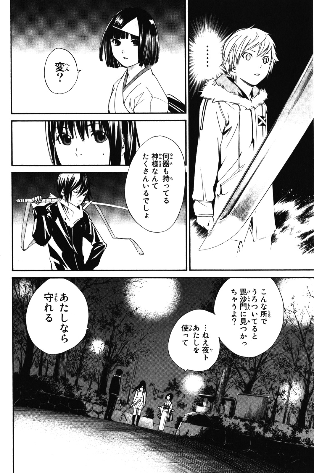 NORAGAMI - raw - Chapter 8 - https://jpdd.ccdd.to/JPDD/noragami/146734/ywroz50n5un.jpg