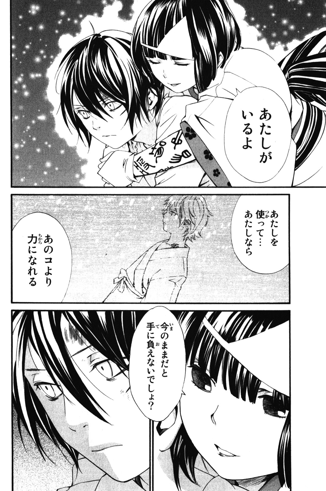 NORAGAMI - raw - Chapter 8 - https://jpdd.ccdd.to/JPDD/noragami/146734/yzyc0gu3gvi.jpg