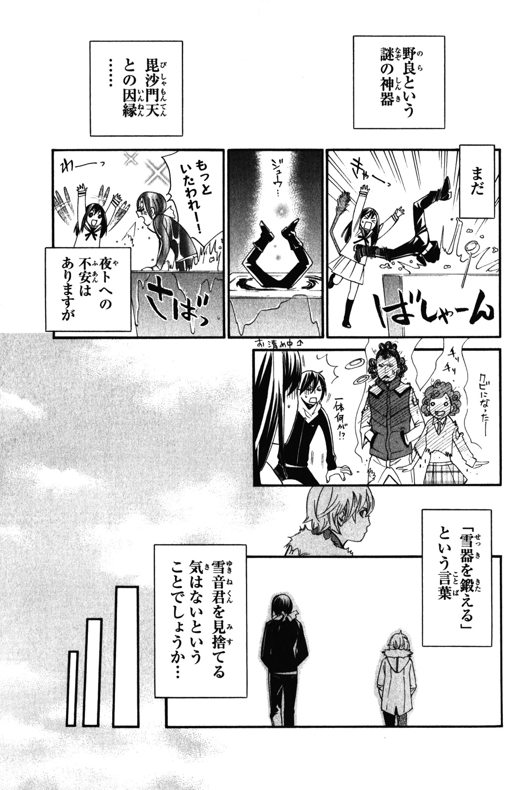 NORAGAMI - raw - Chapter 8 - https://jpdd.ccdd.to/JPDD/noragami/146734/zitdqluprz5.jpg