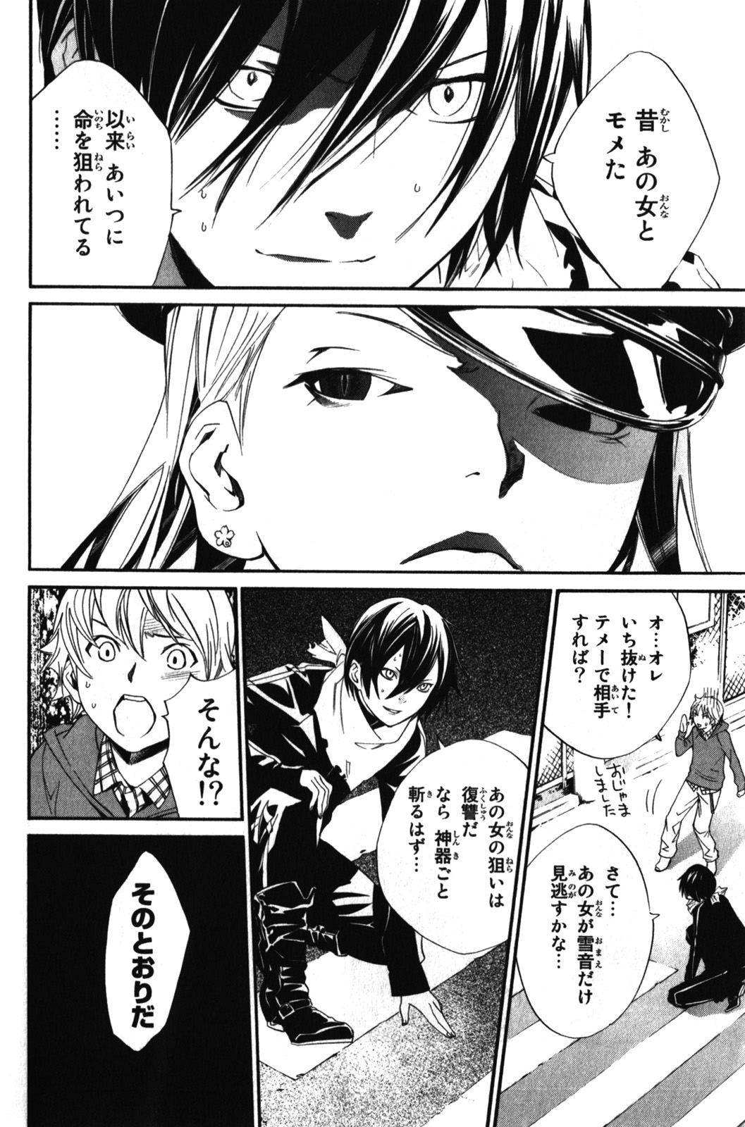 NORAGAMI - raw - Chapter 7 - https://jpdd.ccdd.to/JPDD/noragami/146735/22awjb2gdkz.jpg