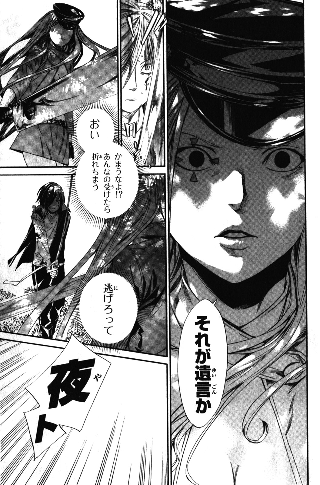 NORAGAMI - raw - Chapter 7 - https://jpdd.ccdd.to/JPDD/noragami/146735/4ineoaziy4m.jpg