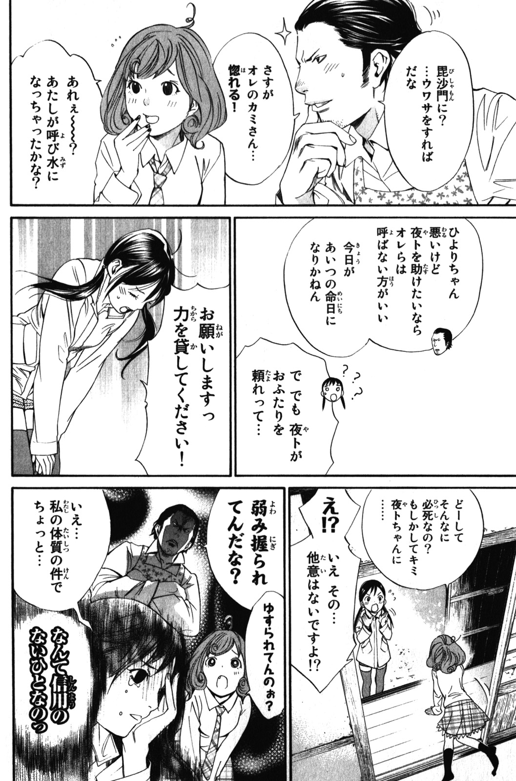NORAGAMI - raw - Chapter 7 - https://jpdd.ccdd.to/JPDD/noragami/146735/5ci1ah4krn5.jpg