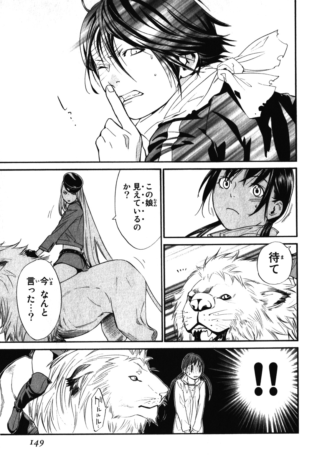 NORAGAMI - raw - Chapter 7 - https://jpdd.ccdd.to/JPDD/noragami/146735/av2bhceousk.jpg