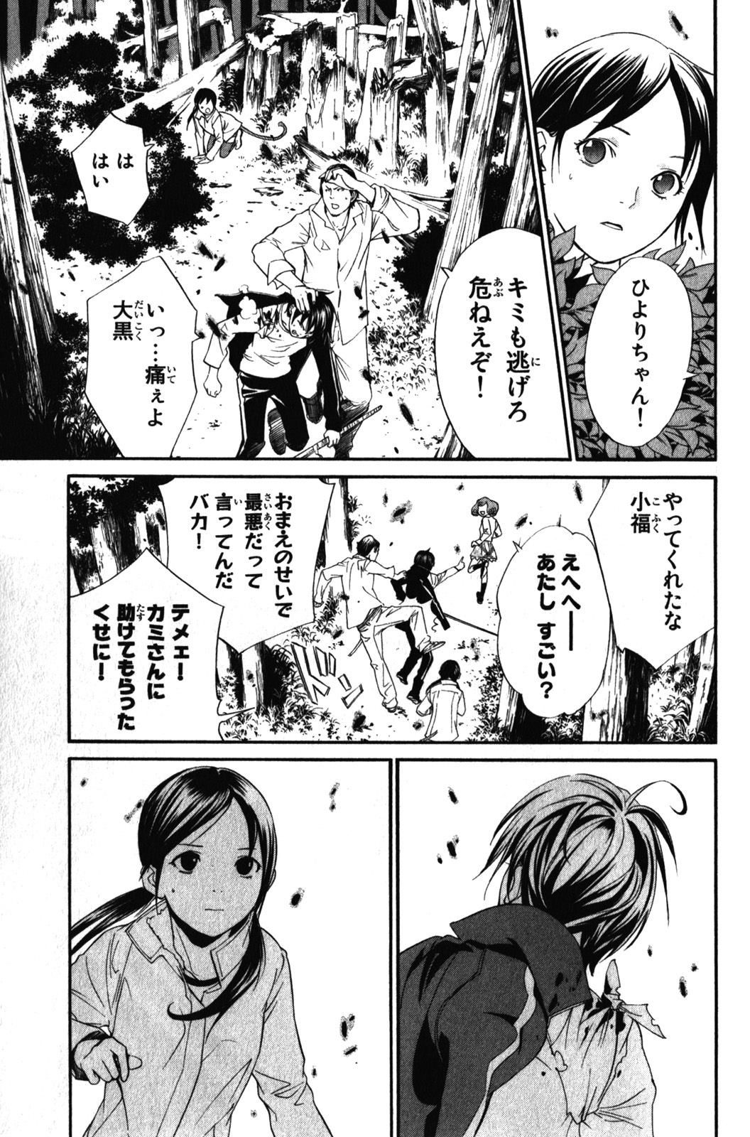 NORAGAMI - raw - Chapter 7 - https://jpdd.ccdd.to/JPDD/noragami/146735/bjmc1ol140u.jpg