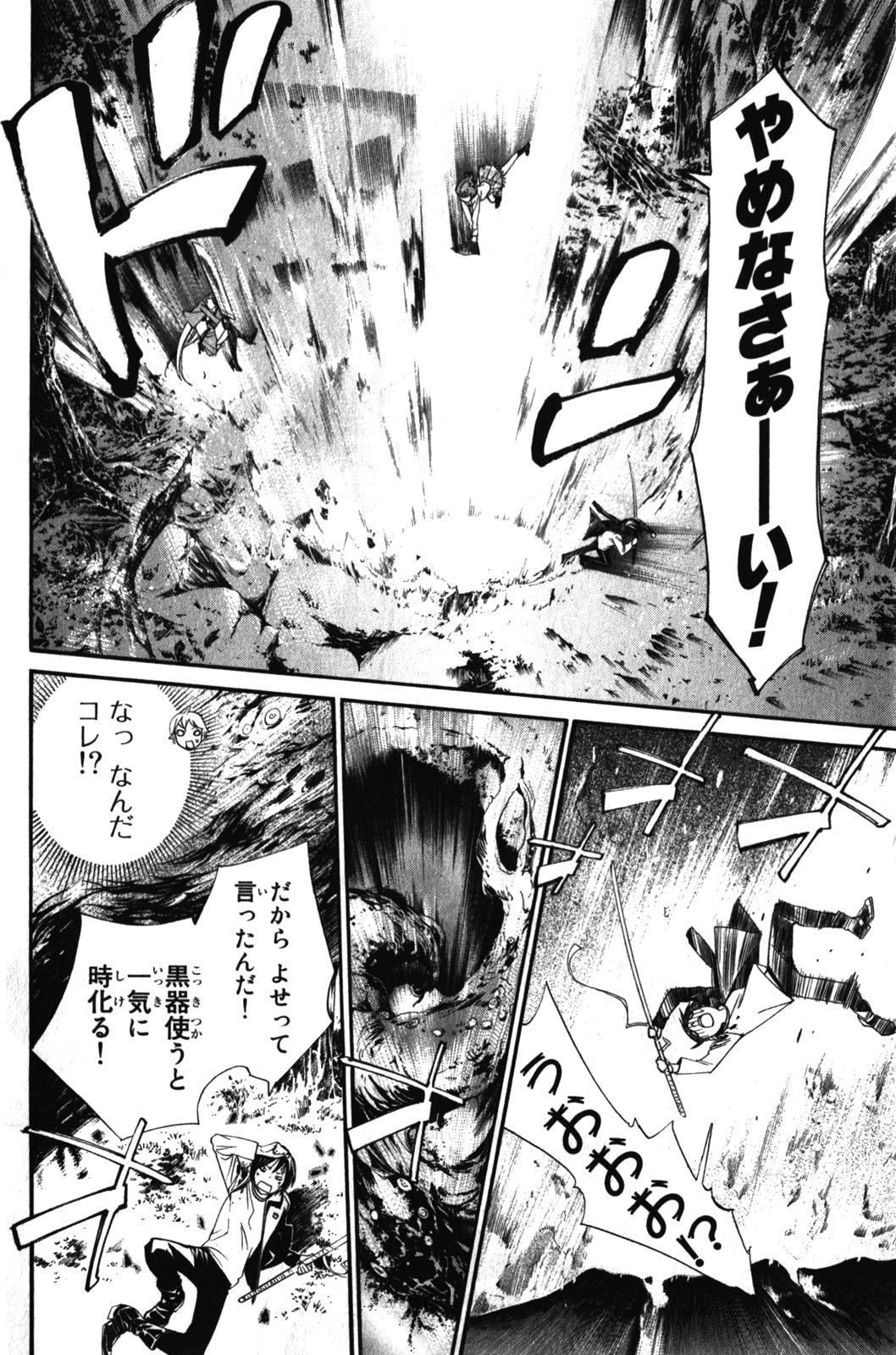 NORAGAMI - raw - Chapter 7 - https://jpdd.ccdd.to/JPDD/noragami/146735/cxomtuinkbw.jpg