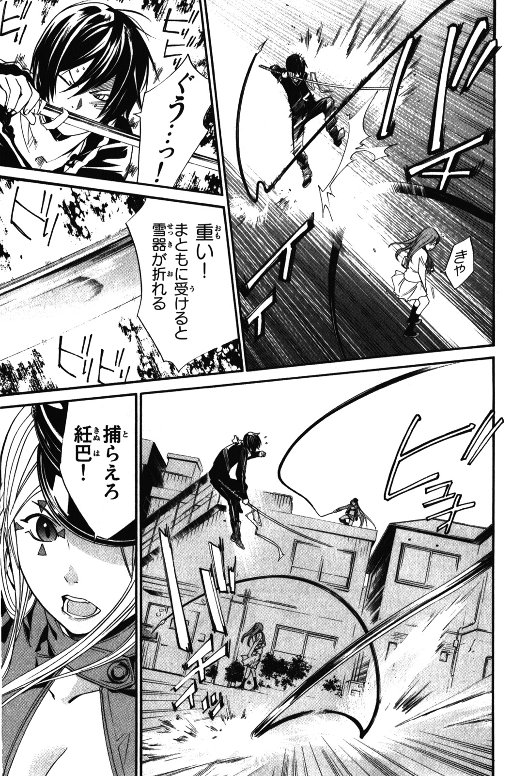 NORAGAMI - raw - Chapter 7 - https://jpdd.ccdd.to/JPDD/noragami/146735/fatfqeai5xu.jpg