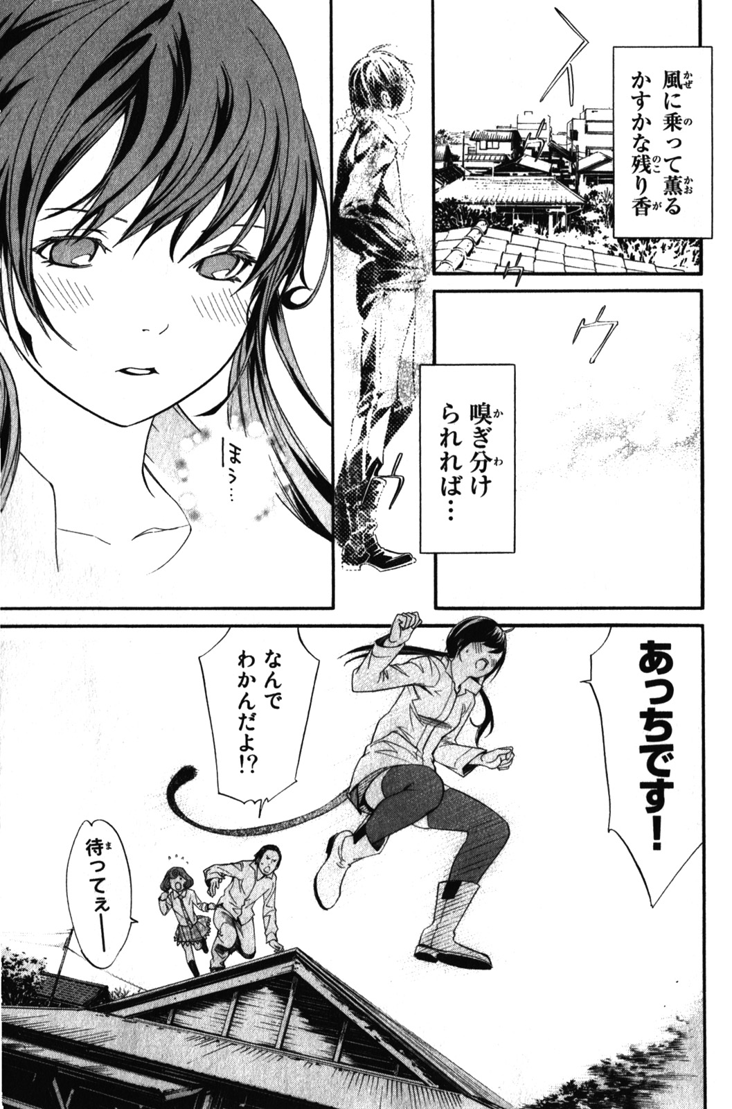 NORAGAMI - raw - Chapter 7 - https://jpdd.ccdd.to/JPDD/noragami/146735/fl1xsvryj0p.jpg