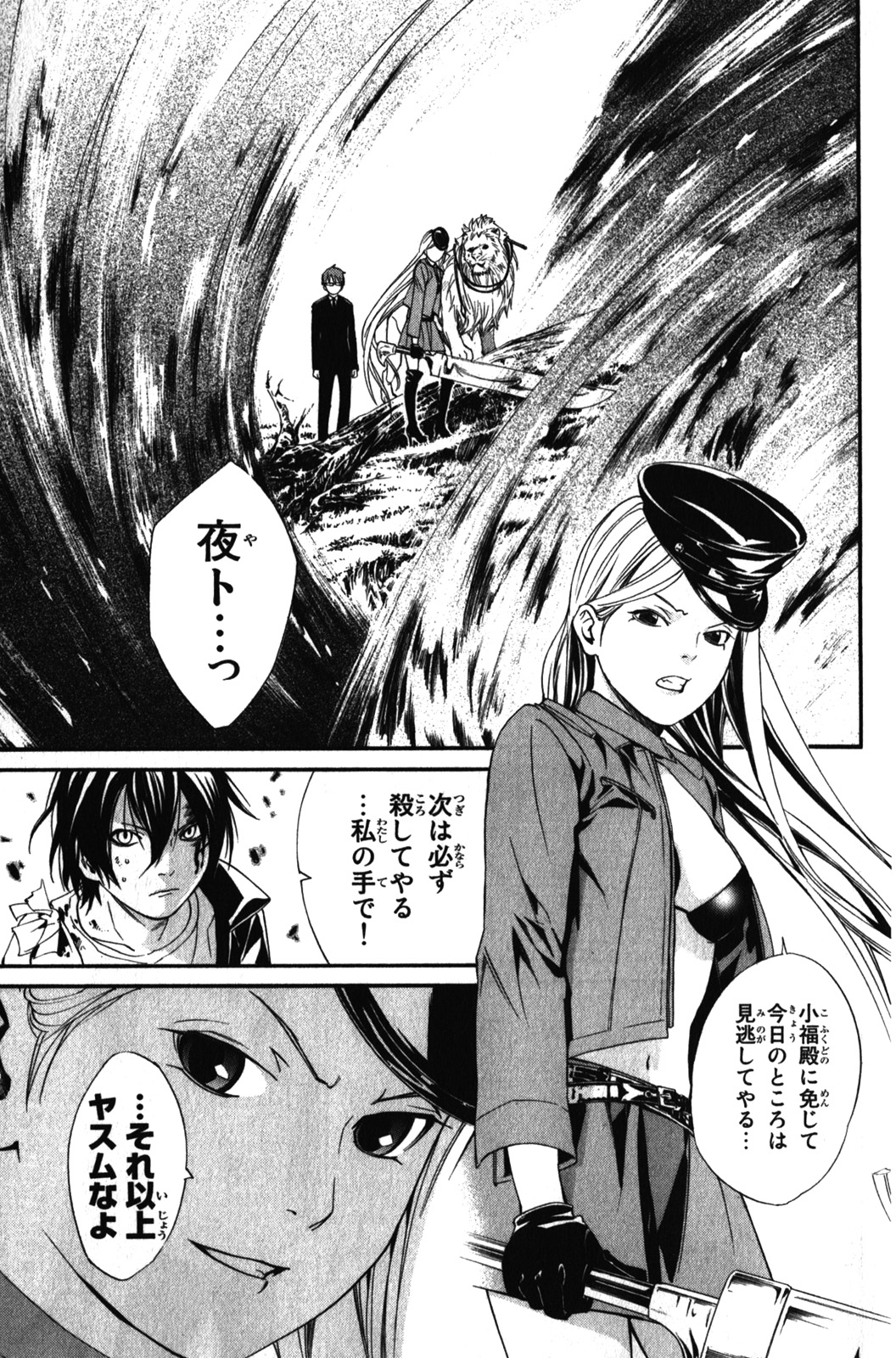 NORAGAMI - raw - Chapter 7 - https://jpdd.ccdd.to/JPDD/noragami/146735/fuvjcvy4hsa.jpg