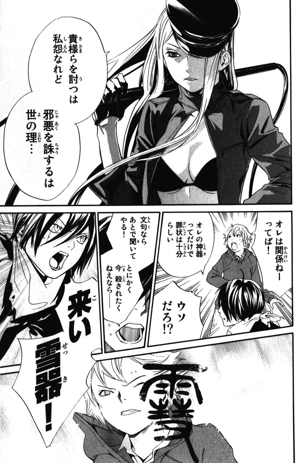 NORAGAMI - raw - Chapter 7 - https://jpdd.ccdd.to/JPDD/noragami/146735/hfxcxsouzrs.jpg