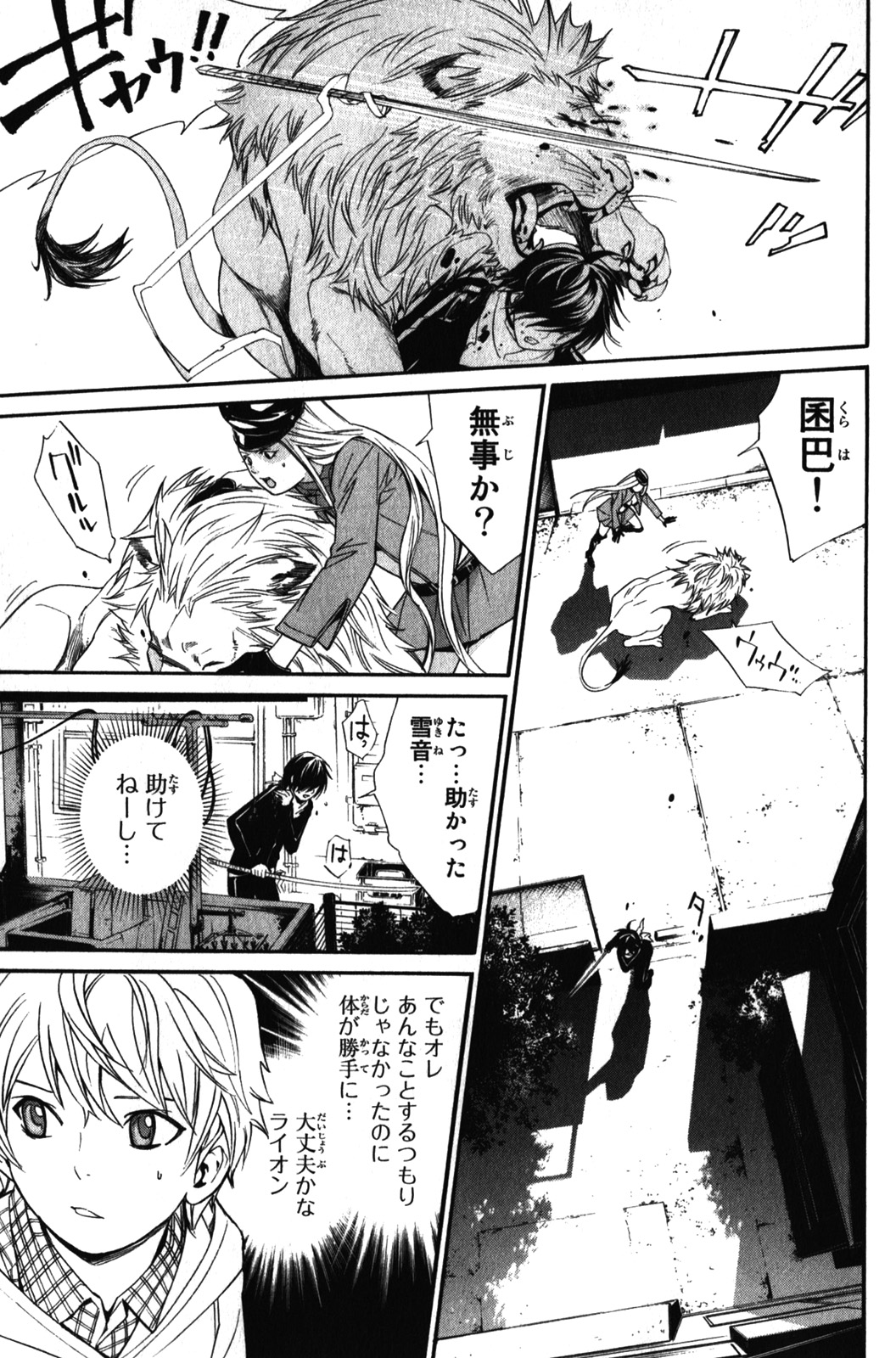 NORAGAMI - raw - Chapter 7 - https://jpdd.ccdd.to/JPDD/noragami/146735/iff5pyum0sr.jpg