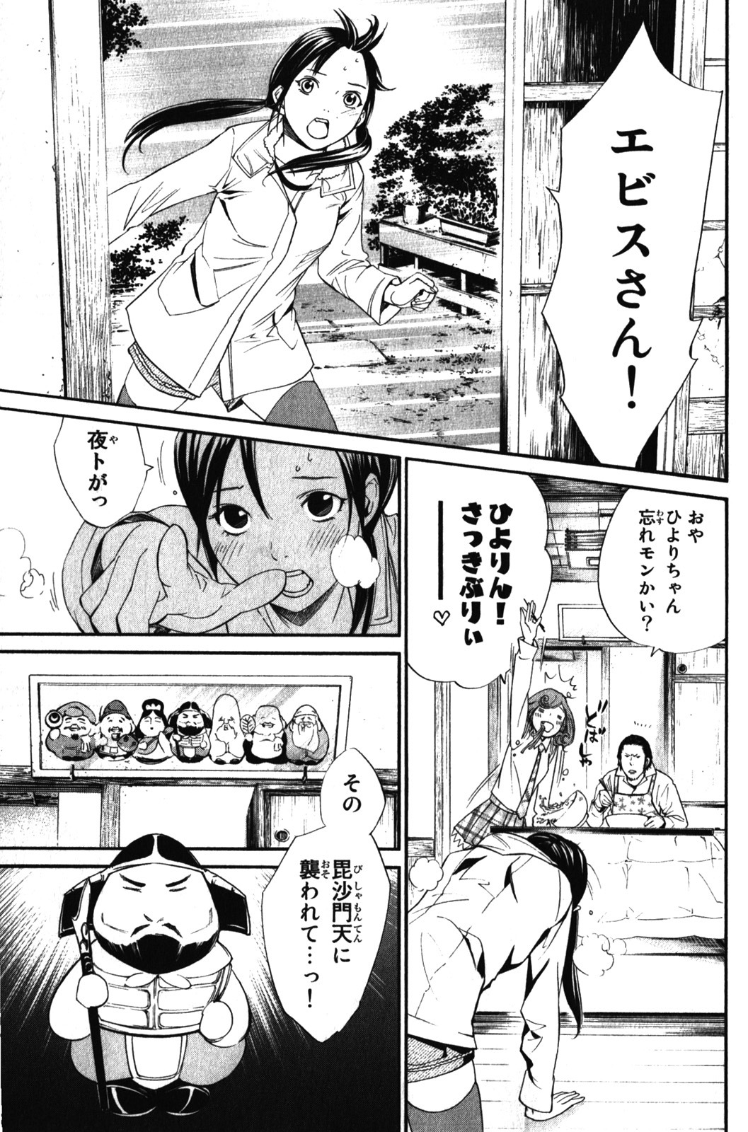 NORAGAMI - raw - Chapter 7 - https://jpdd.ccdd.to/JPDD/noragami/146735/krk0sdk41zz.jpg